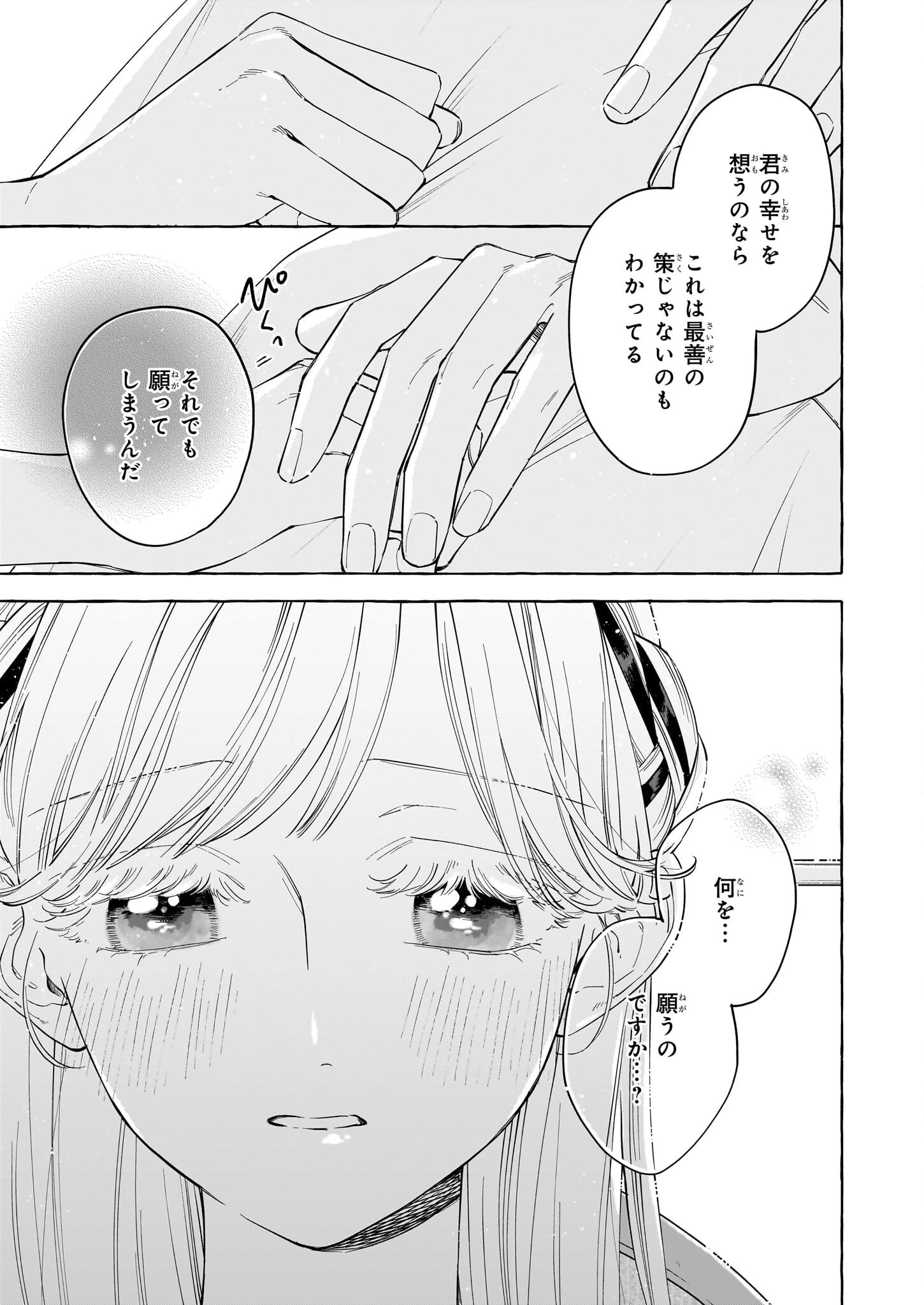 呪われた仮面公爵に嫁いだ薄幸令嬢の掴んだ幸せ 第3話 - 27