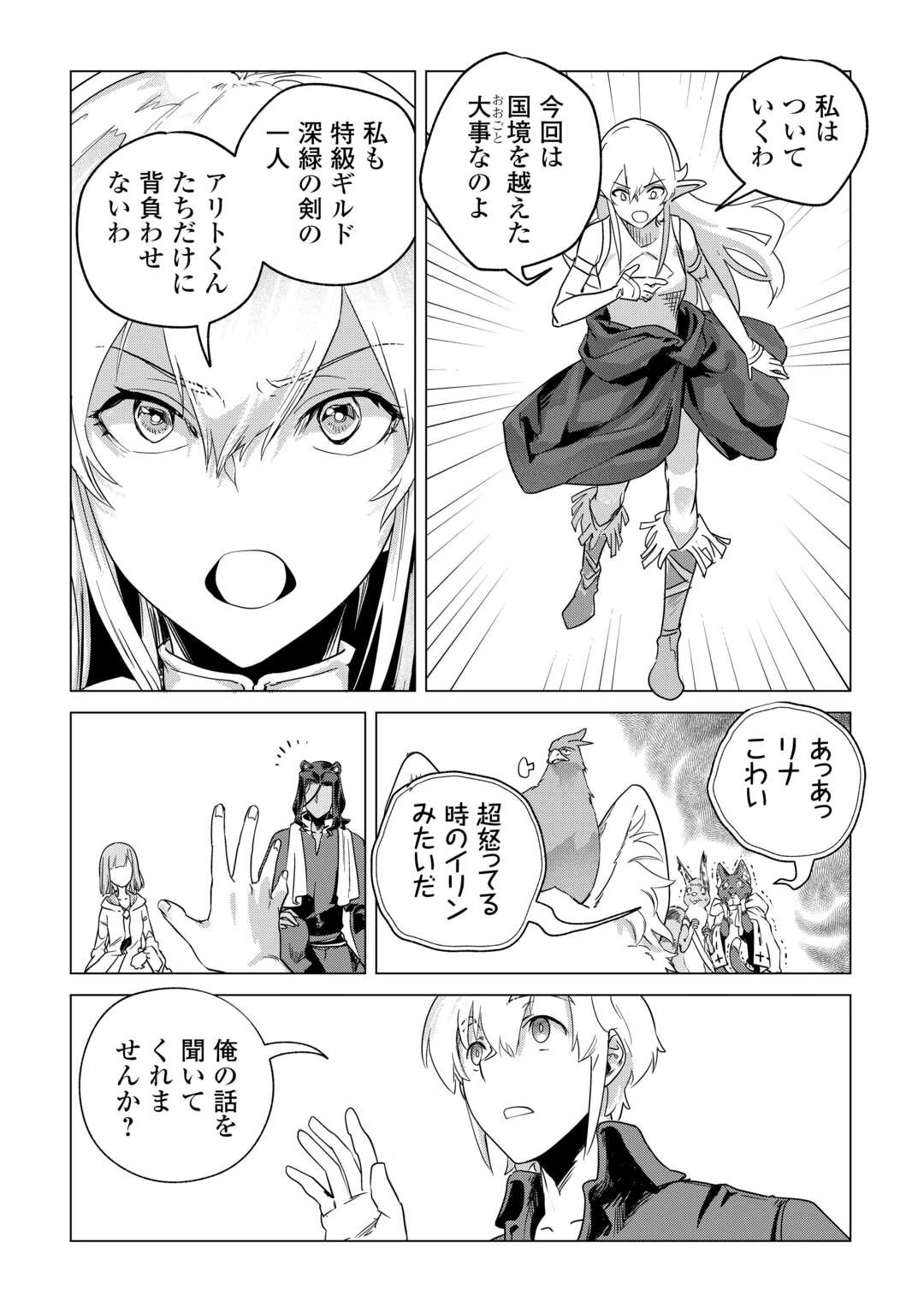 もふもふと異世界でスローライフを目指します! 第67話 - 16