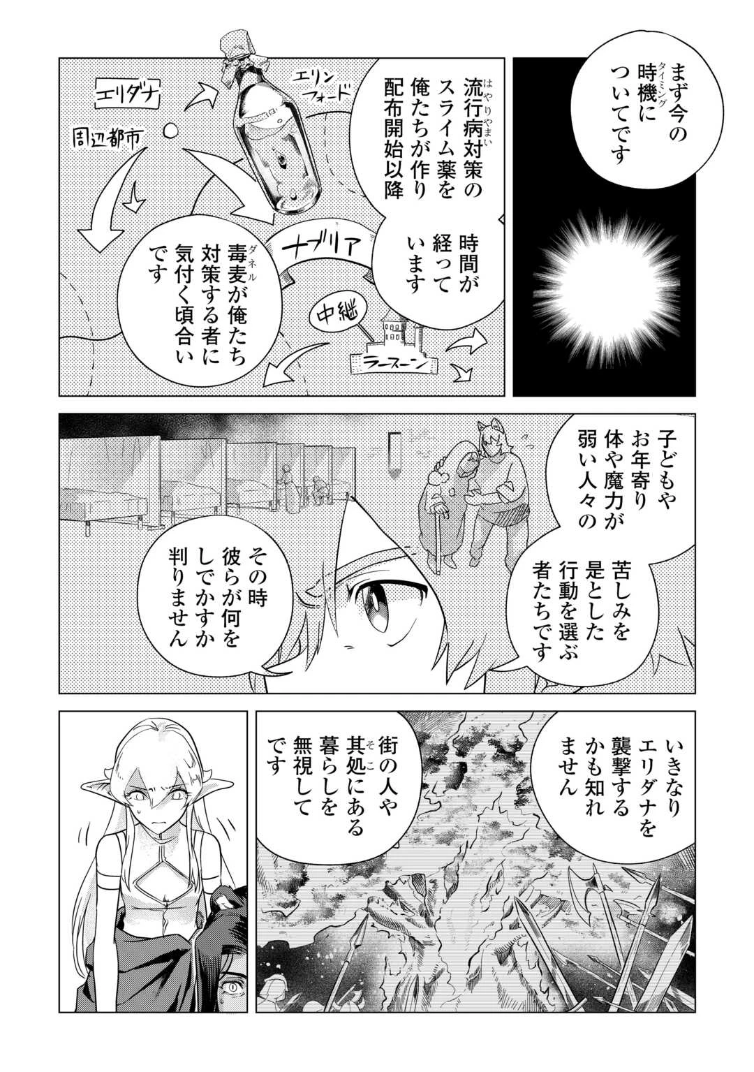もふもふと異世界でスローライフを目指します! 第67話 - 17