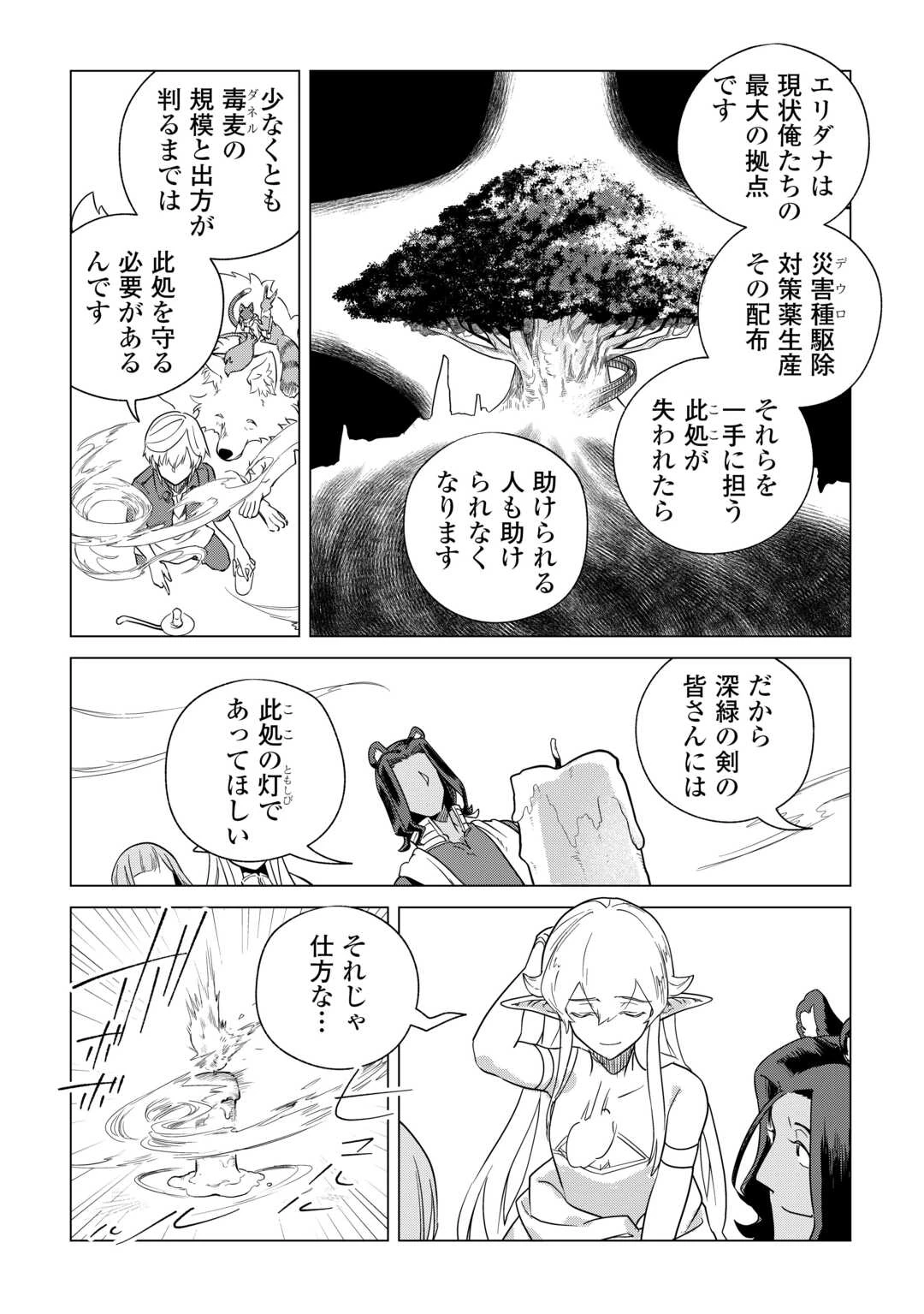 もふもふと異世界でスローライフを目指します! 第67話 - 18