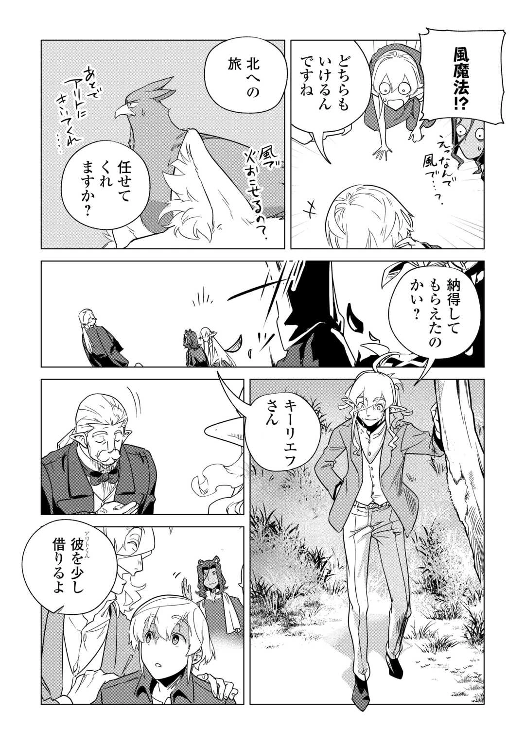もふもふと異世界でスローライフを目指します! 第67話 - 19