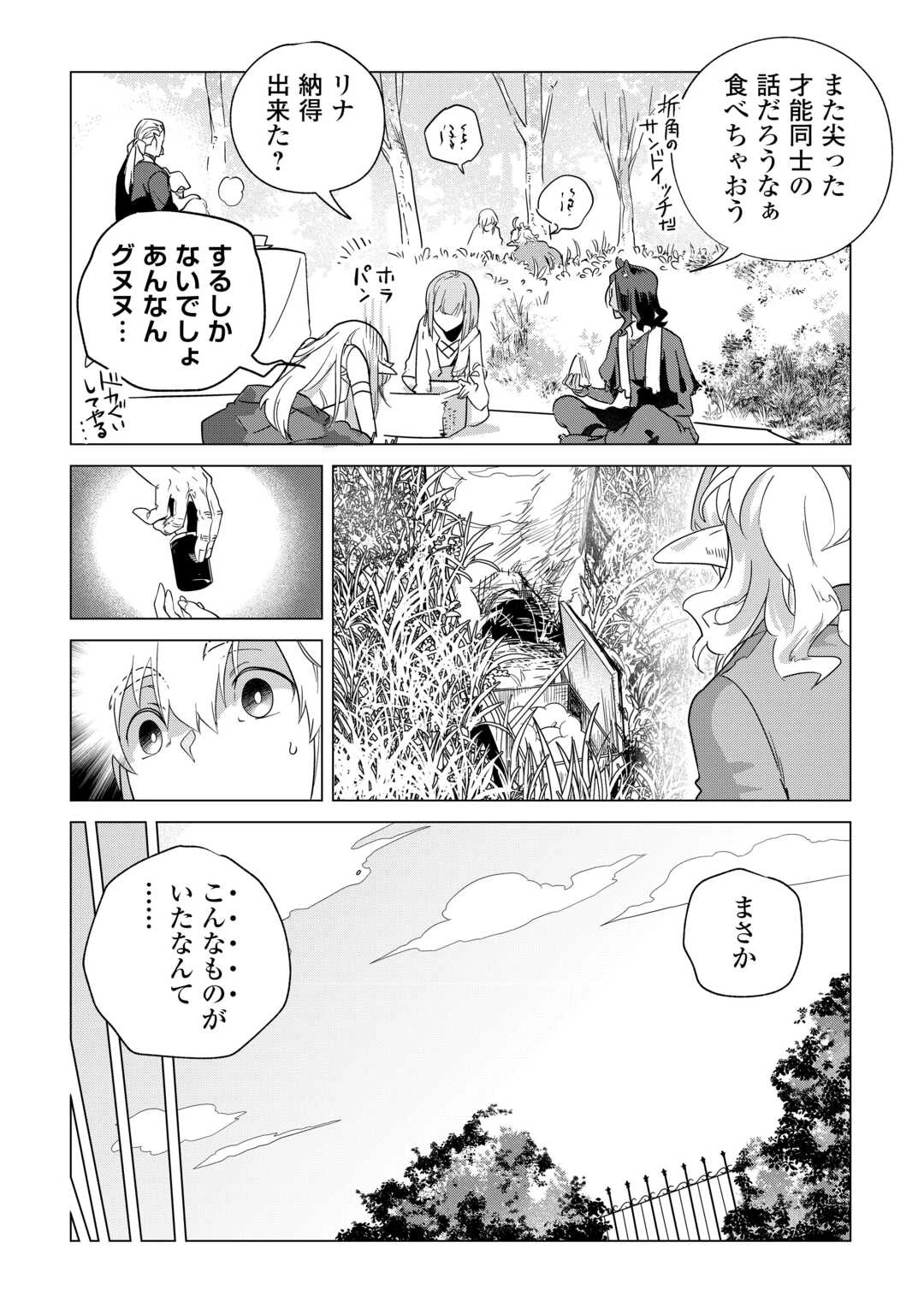 もふもふと異世界でスローライフを目指します! 第67話 - 20