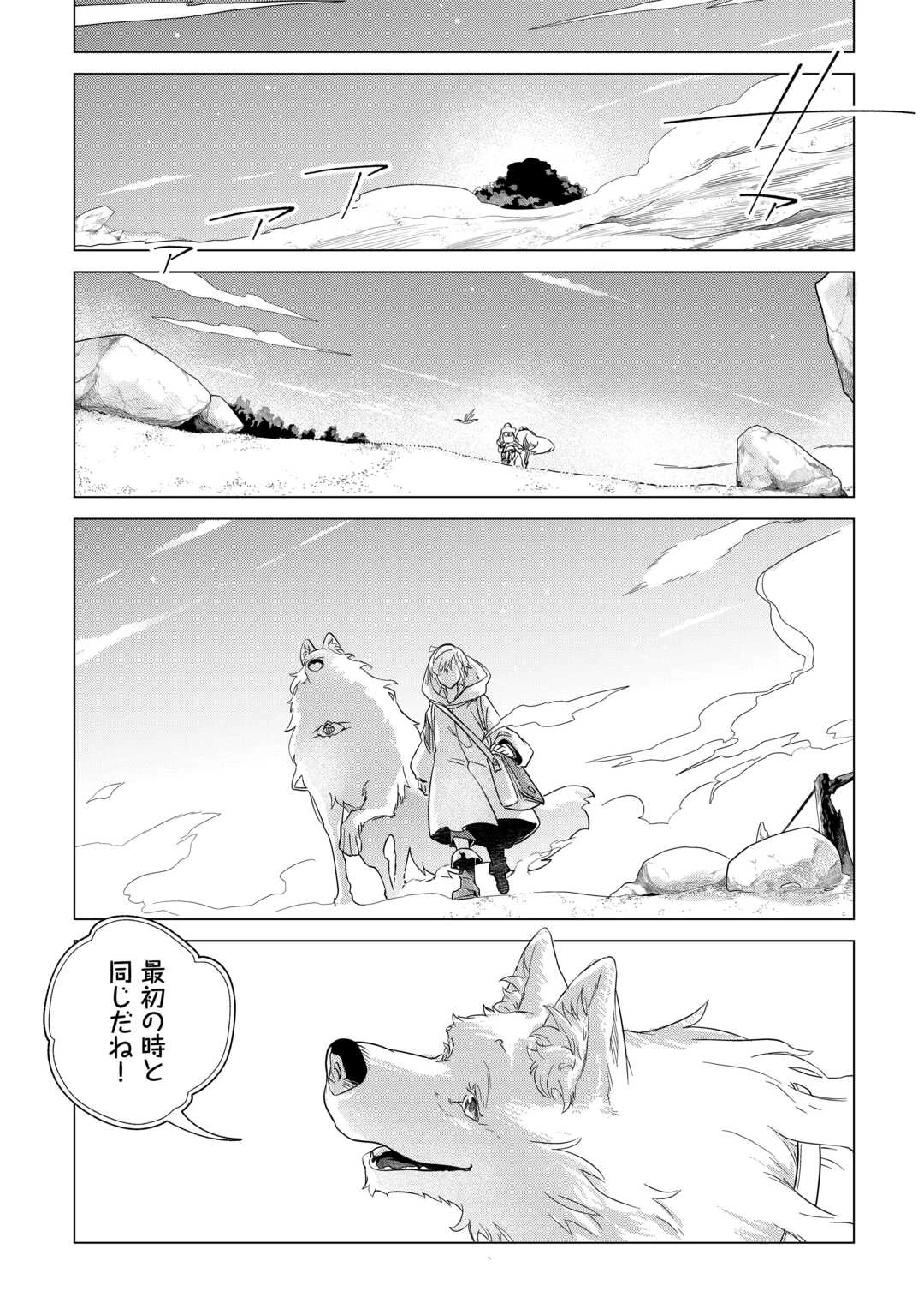 もふもふと異世界でスローライフを目指します! 第67話 - 21