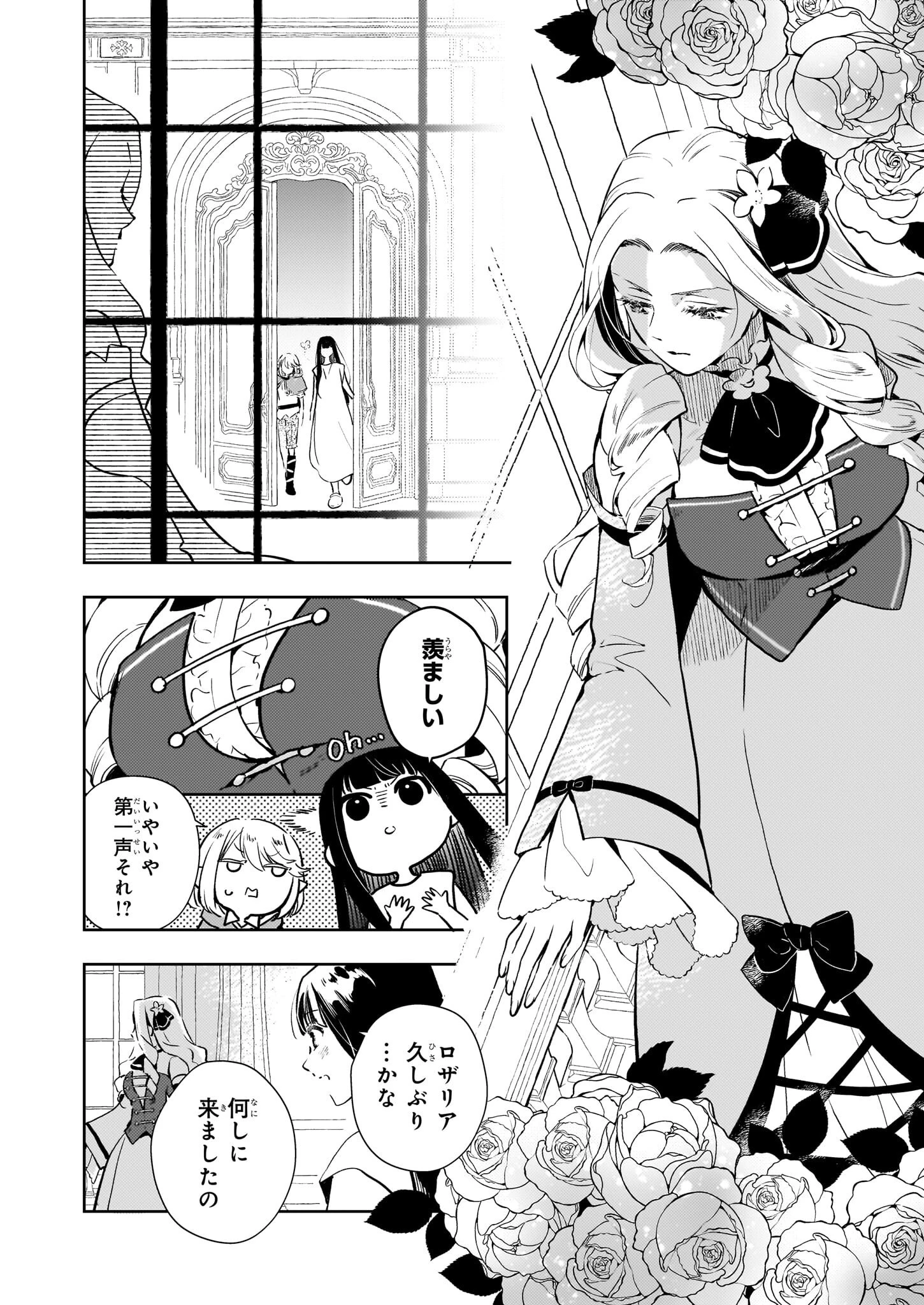 悪役令嬢になんかなりません。私は「普通」の公爵令嬢です! ~New Route!~ 第4話 - 2