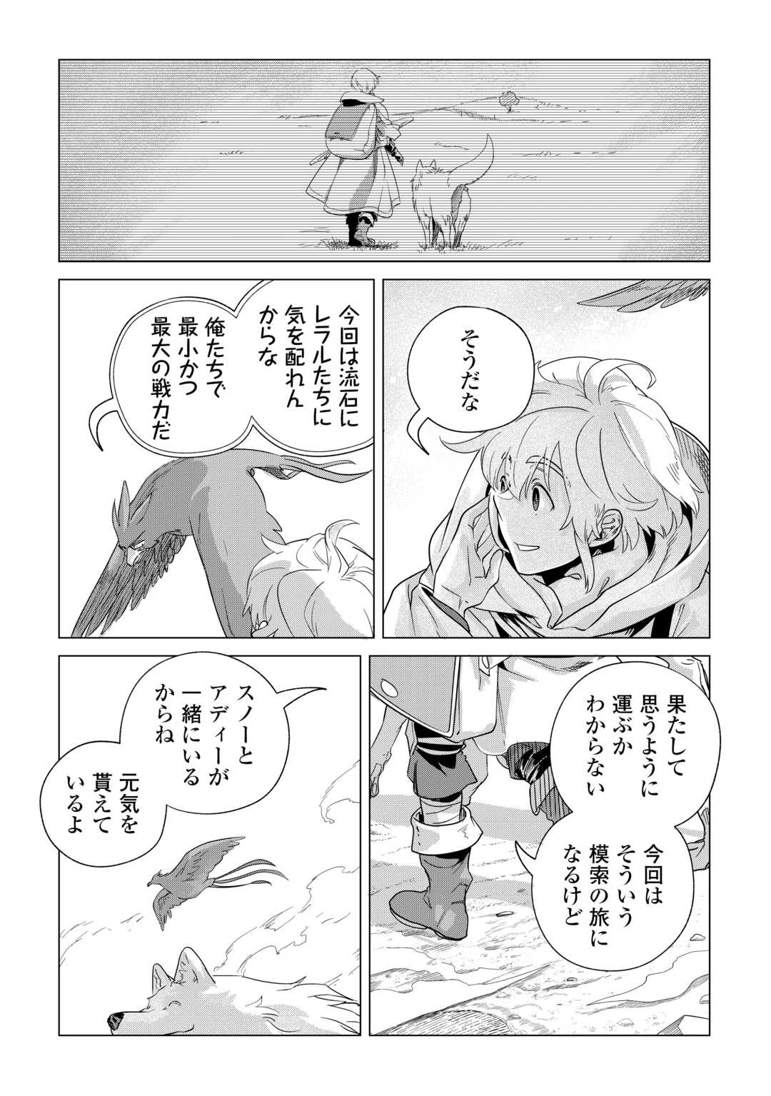 もふもふと異世界でスローライフを目指します! 第67話 - 22