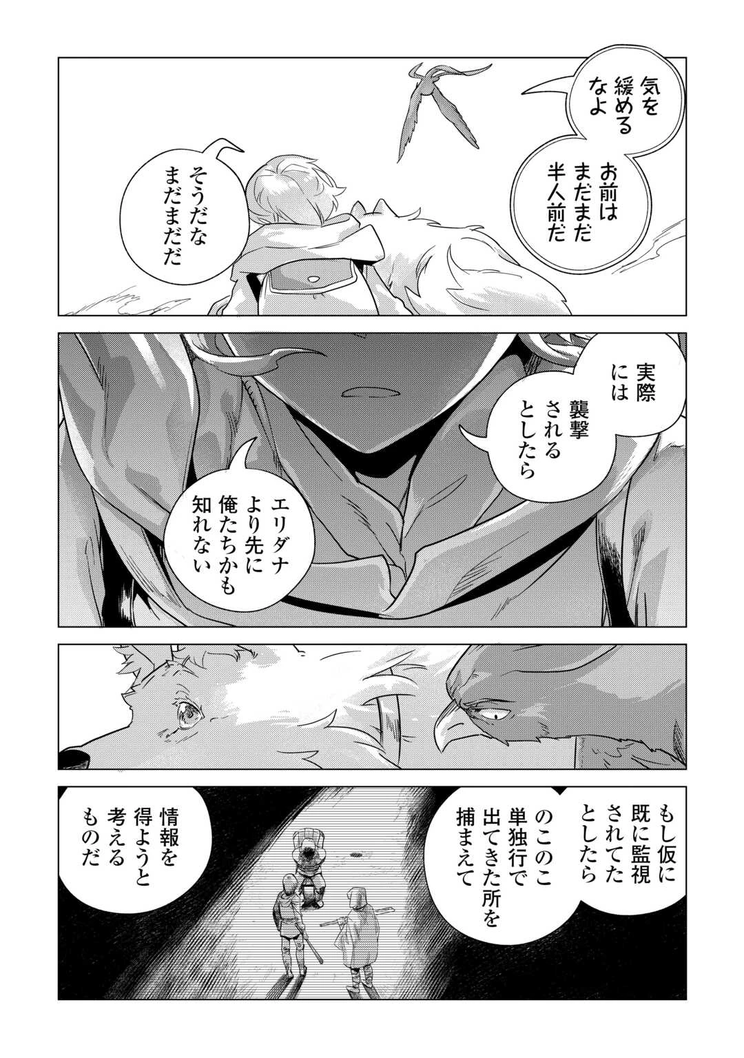 もふもふと異世界でスローライフを目指します! 第67話 - 23