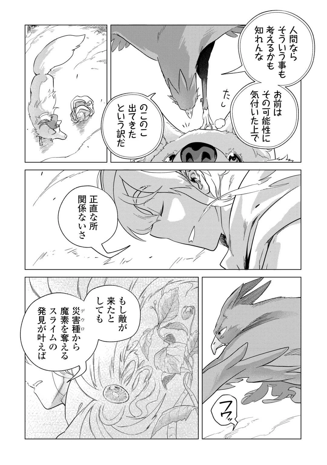 もふもふと異世界でスローライフを目指します! 第67話 - 24