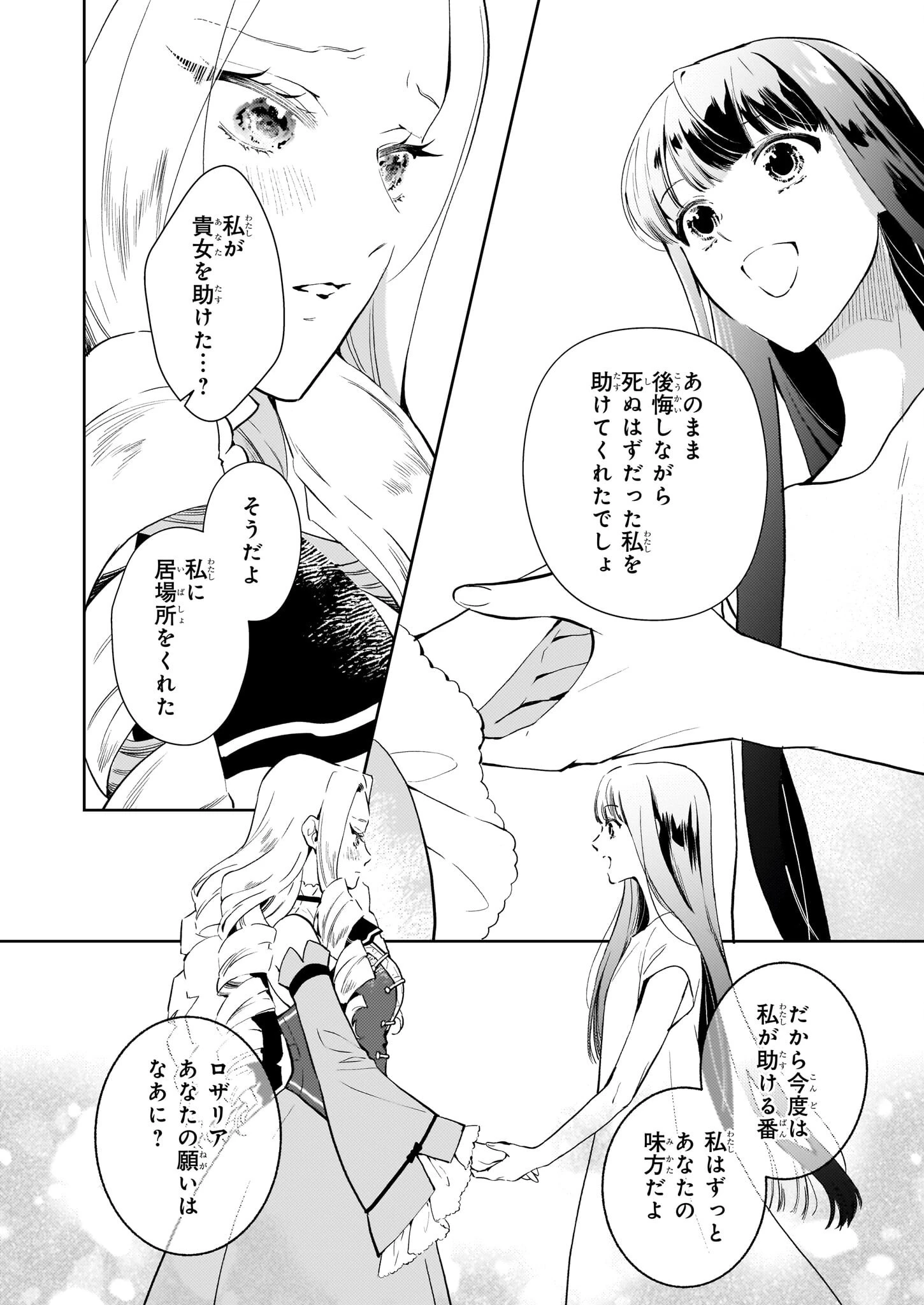 悪役令嬢になんかなりません。私は「普通」の公爵令嬢です! ~New Route!~ 第4話 - 4