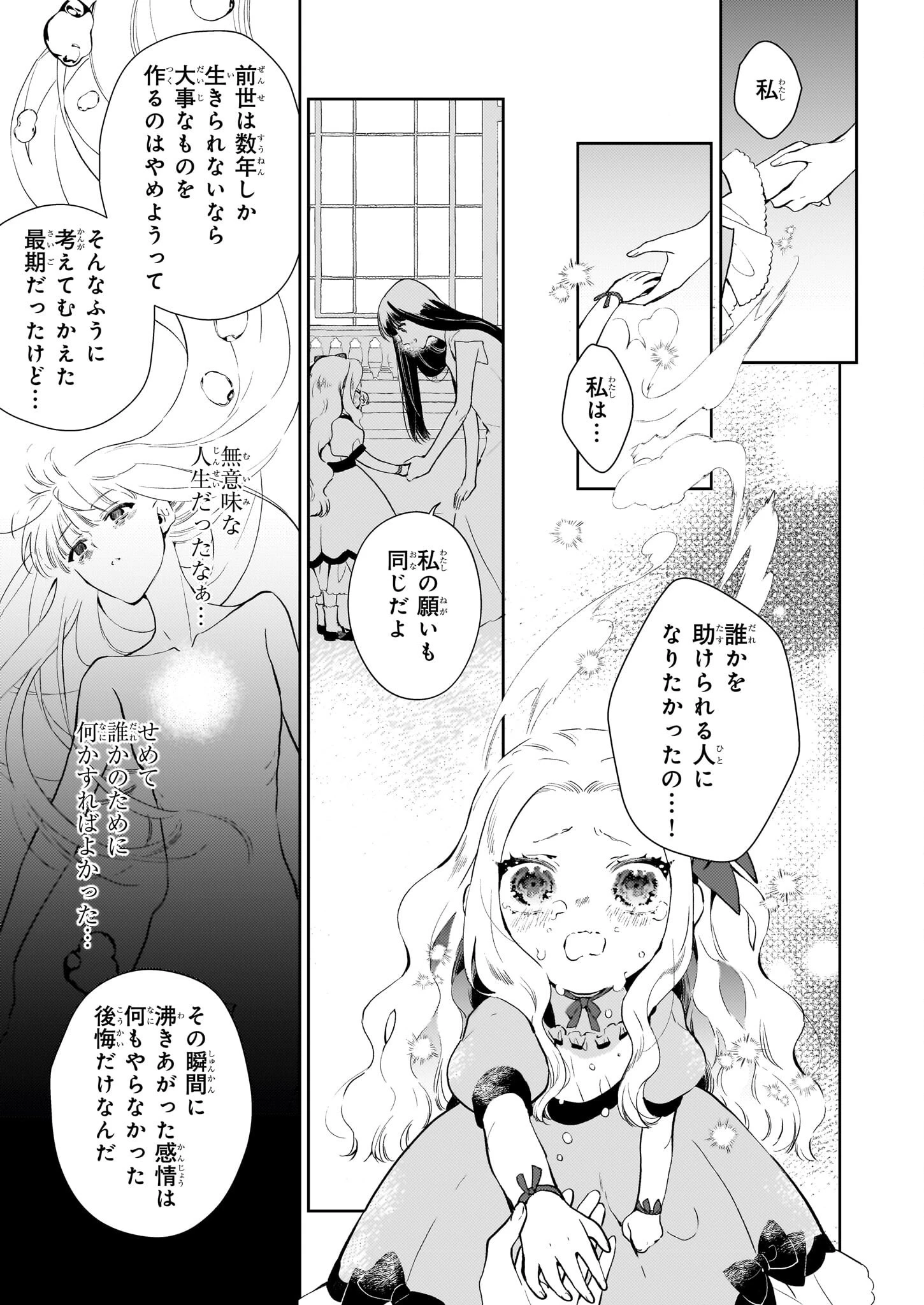 悪役令嬢になんかなりません。私は「普通」の公爵令嬢です! ~New Route!~ 第4話 - 5