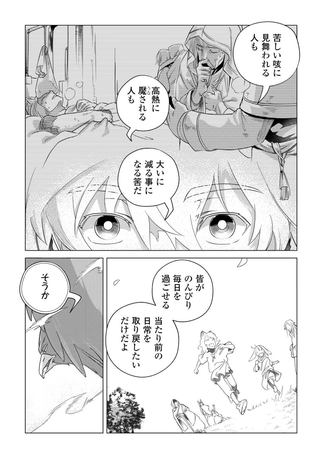 もふもふと異世界でスローライフを目指します! 第67話 - 25