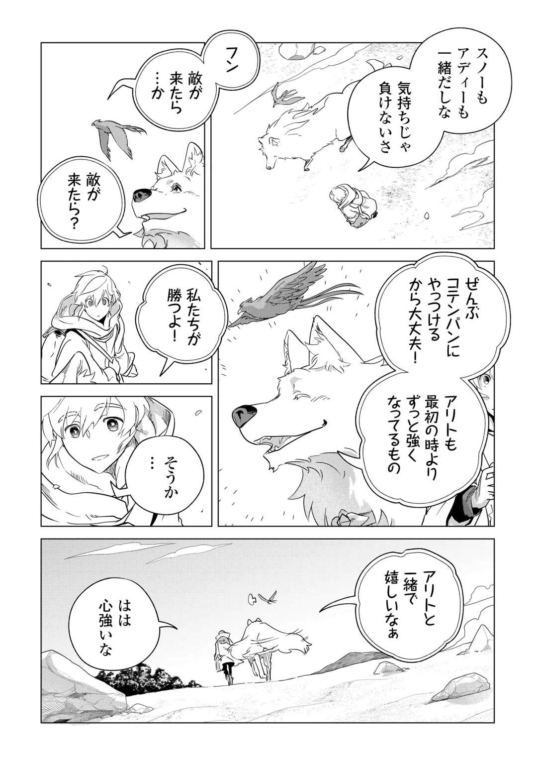 もふもふと異世界でスローライフを目指します! 第67話 - 26
