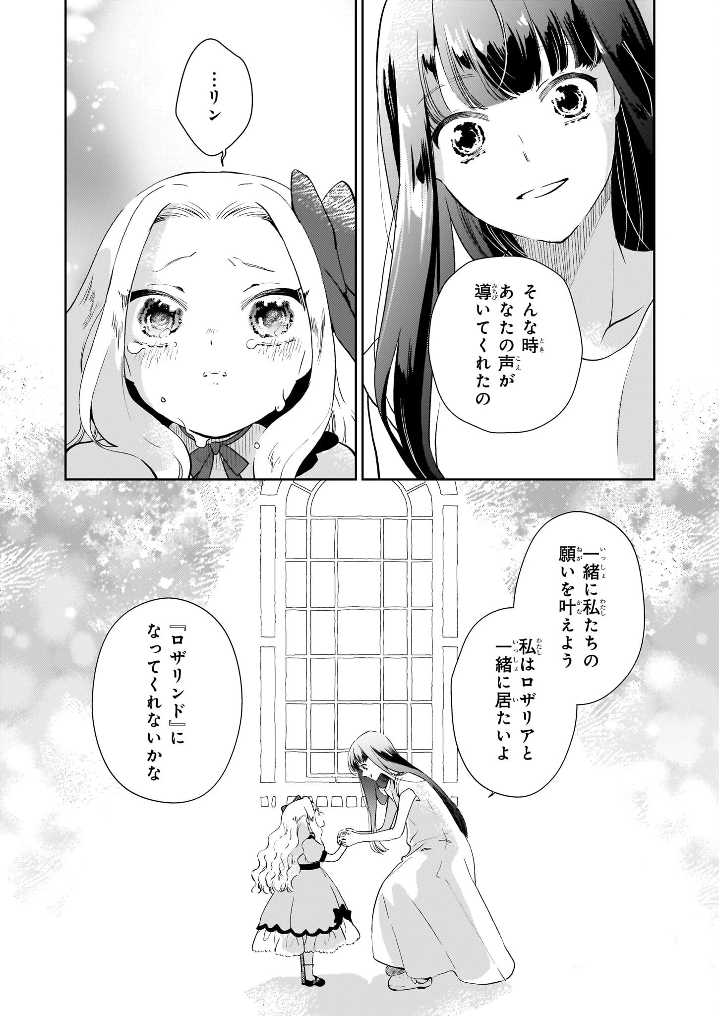 悪役令嬢になんかなりません。私は「普通」の公爵令嬢です! ~New Route!~ 第4話 - 6