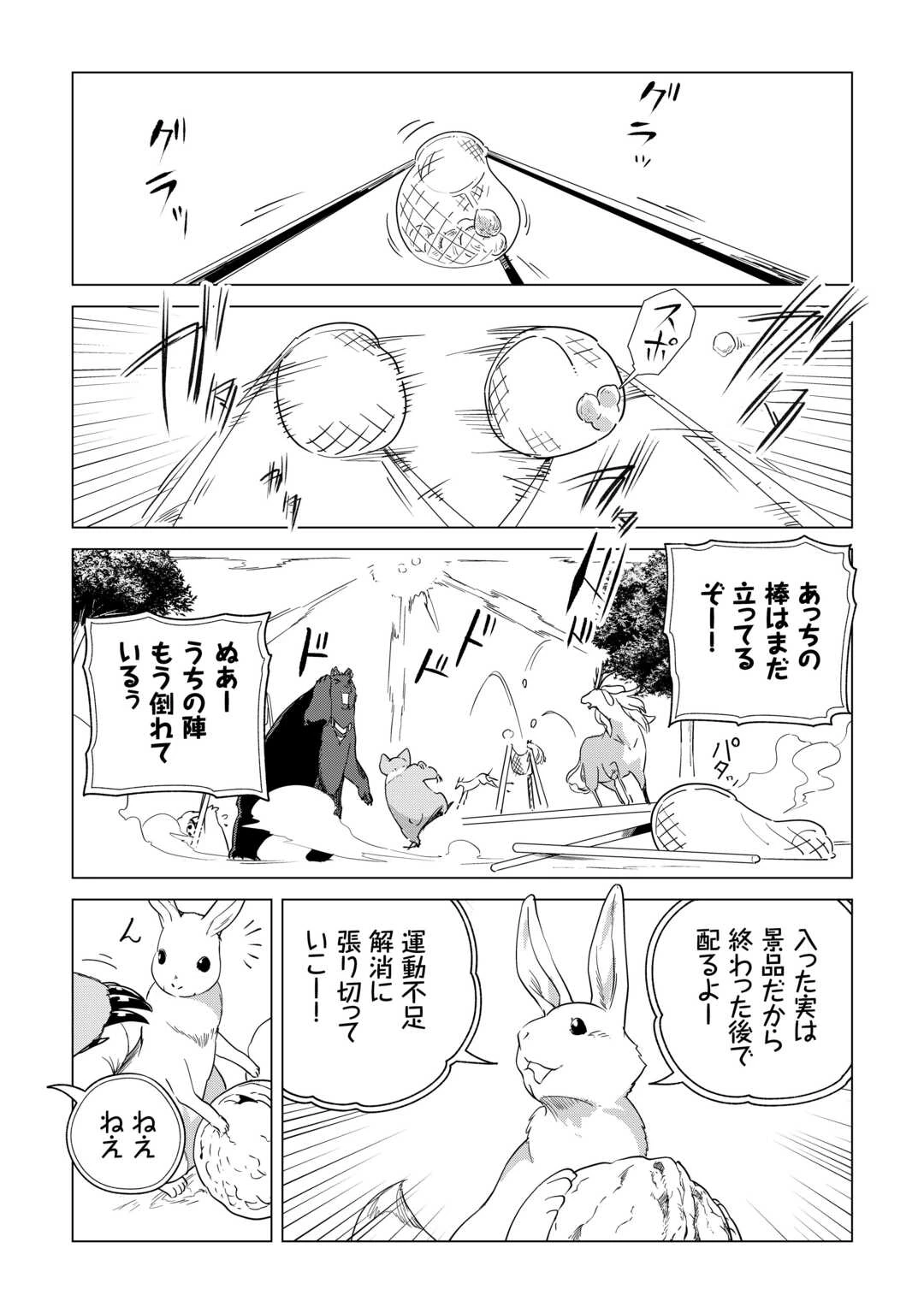 もふもふと異世界でスローライフを目指します! 第67話 - 27