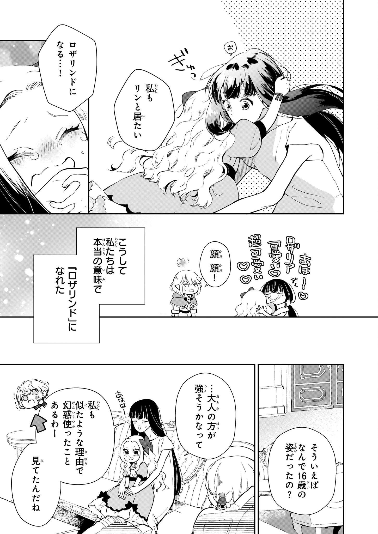 悪役令嬢になんかなりません。私は「普通」の公爵令嬢です! ~New Route!~ 第4話 - 7