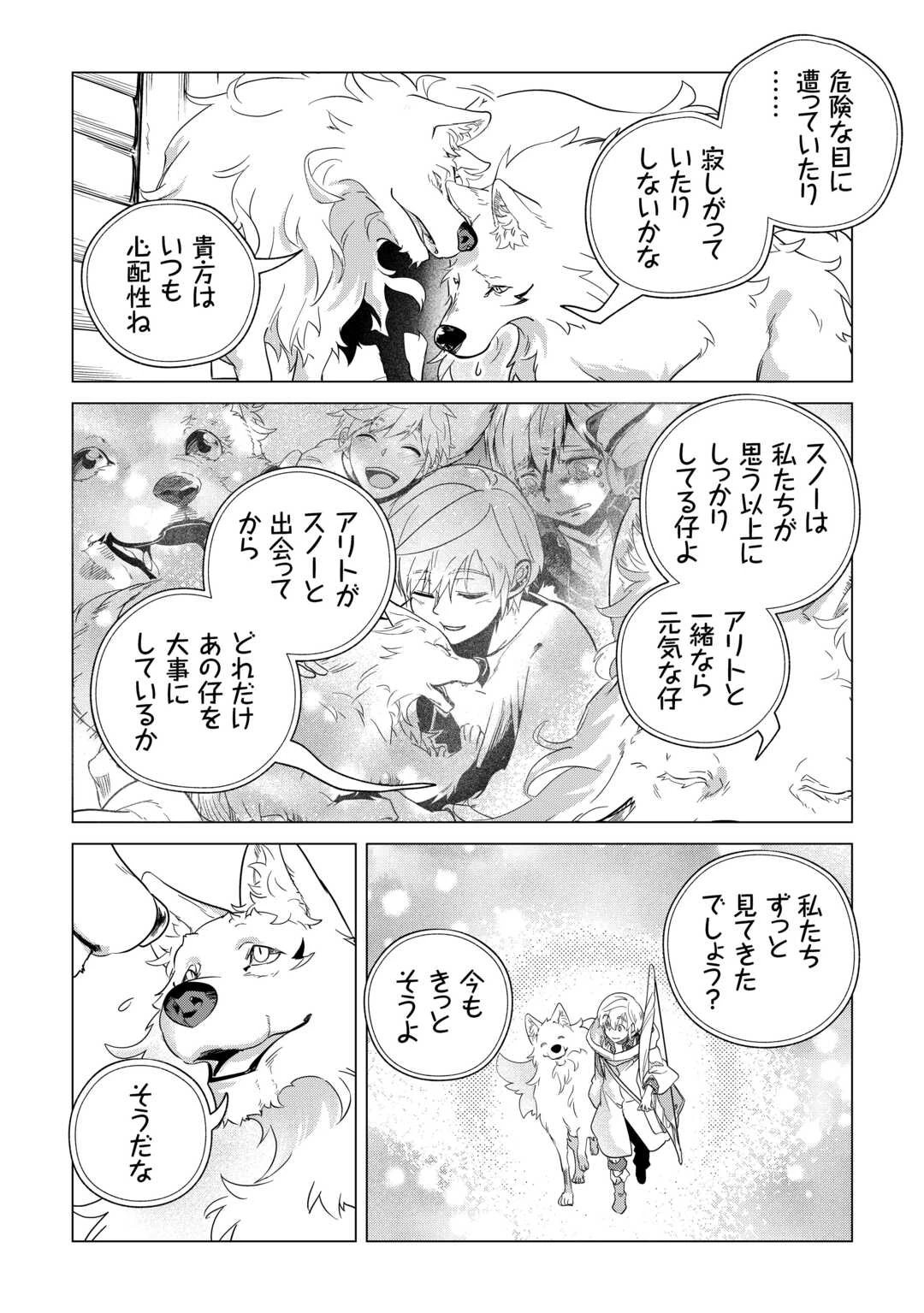 もふもふと異世界でスローライフを目指します! 第67話 - 29