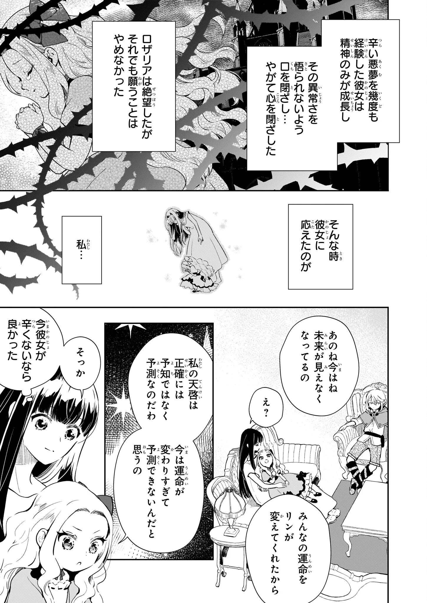 悪役令嬢になんかなりません。私は「普通」の公爵令嬢です! ~New Route!~ 第4話 - 9