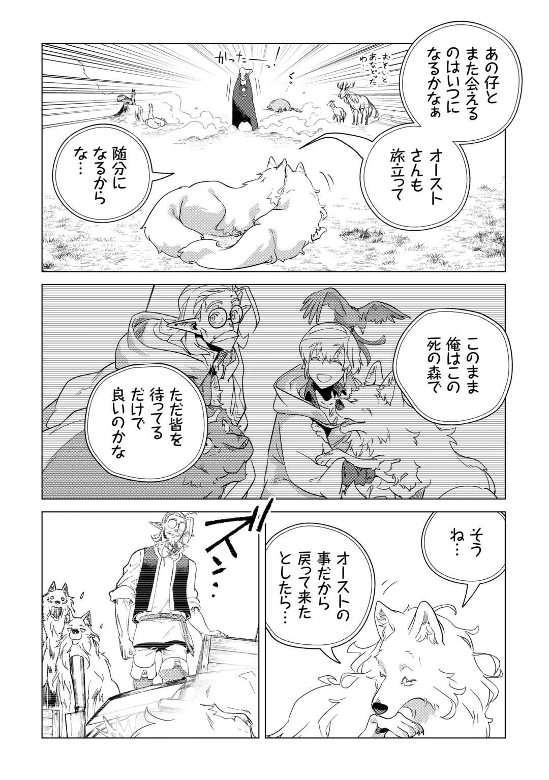 もふもふと異世界でスローライフを目指します! 第67話 - 30