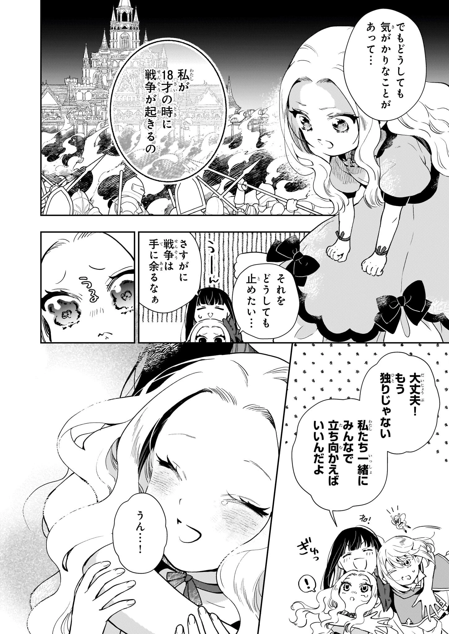 悪役令嬢になんかなりません。私は「普通」の公爵令嬢です! ~New Route!~ 第4話 - 10