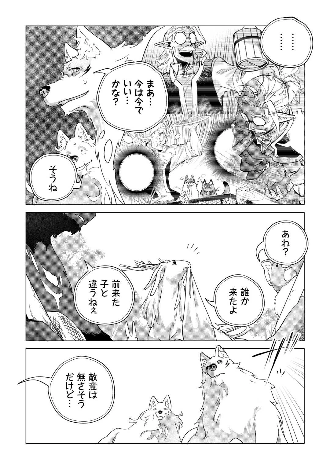 もふもふと異世界でスローライフを目指します! 第67話 - 31