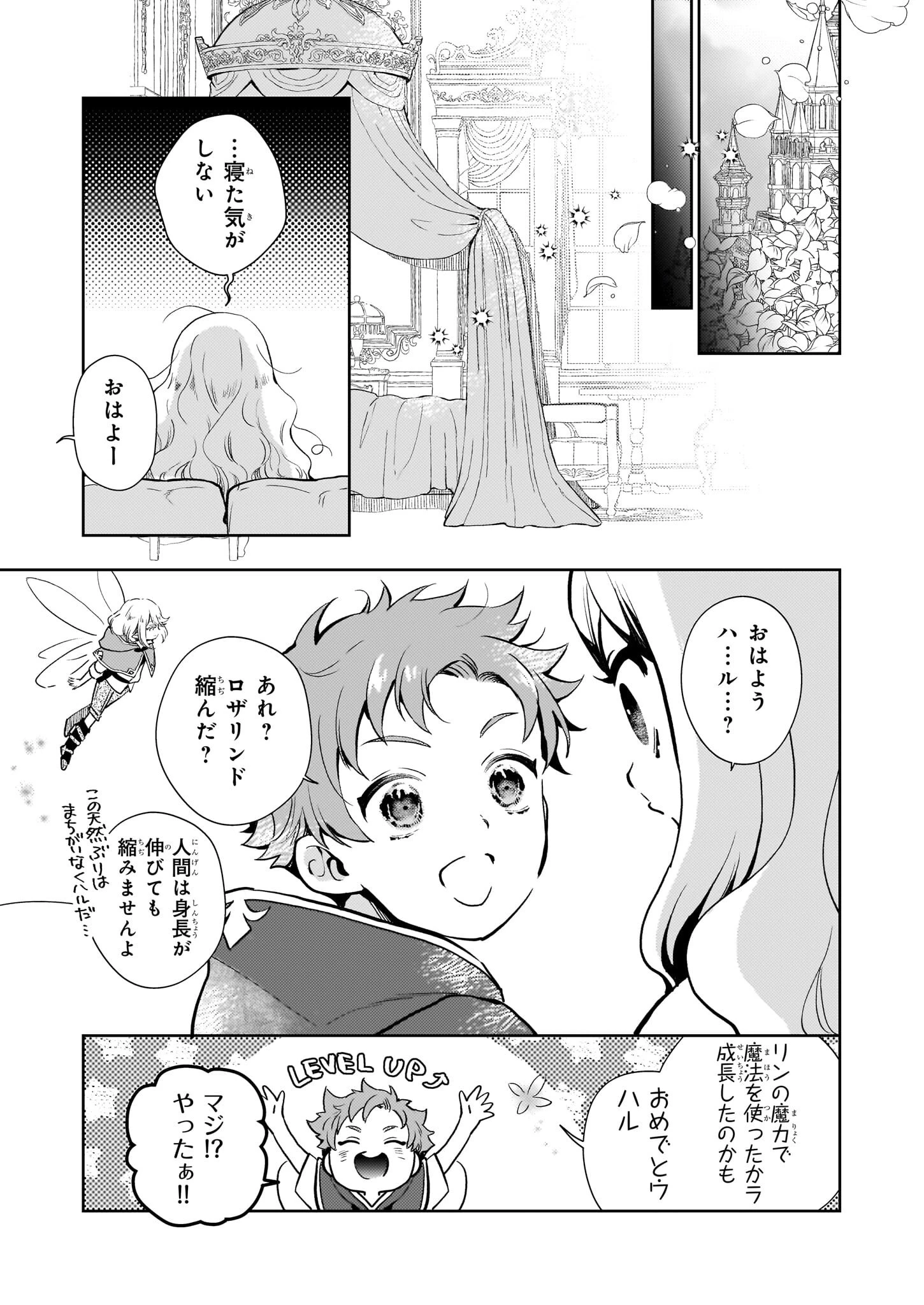 悪役令嬢になんかなりません。私は「普通」の公爵令嬢です! ~New Route!~ 第4話 - 11