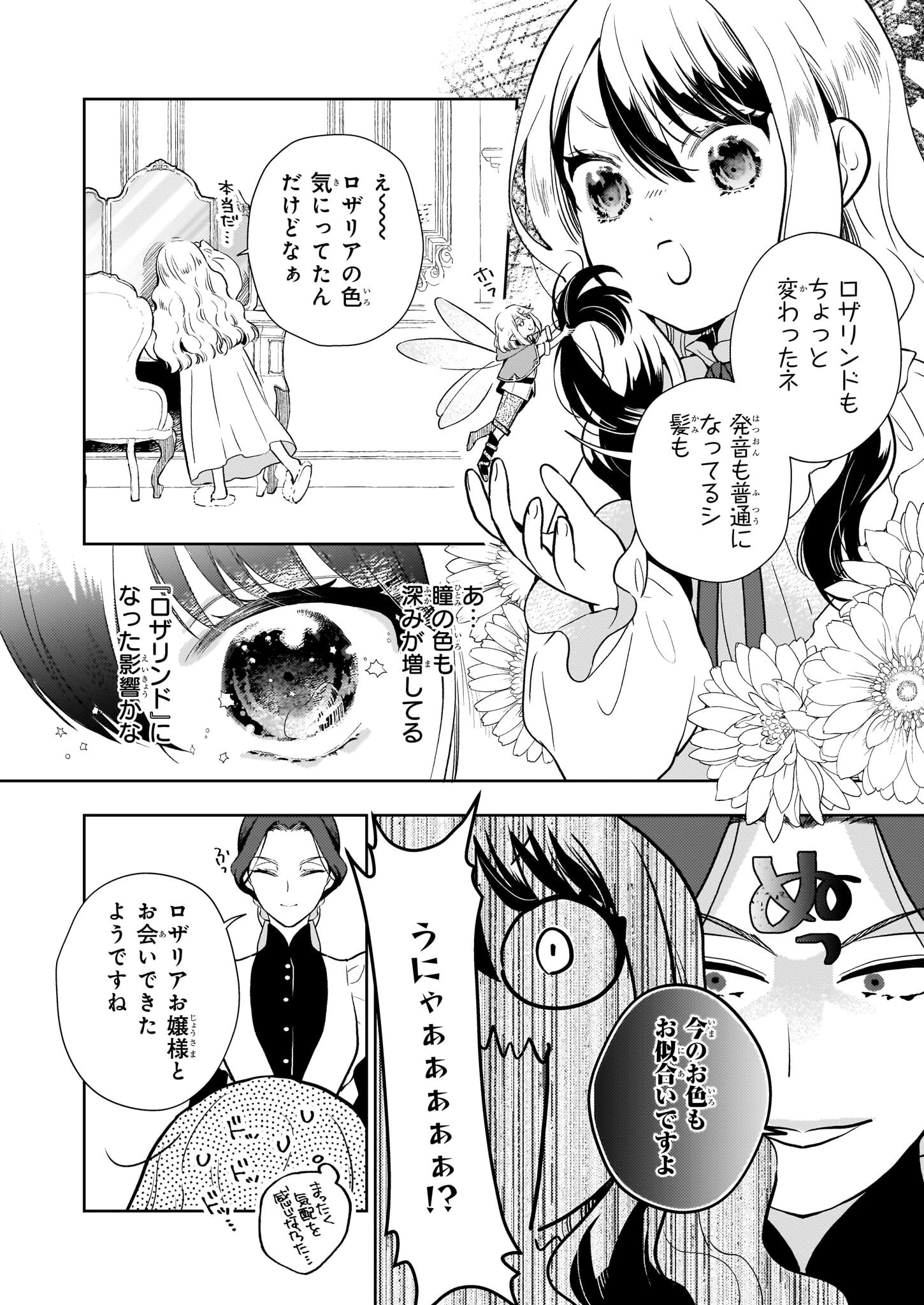 悪役令嬢になんかなりません。私は「普通」の公爵令嬢です! ~New Route!~ 第4話 - 12