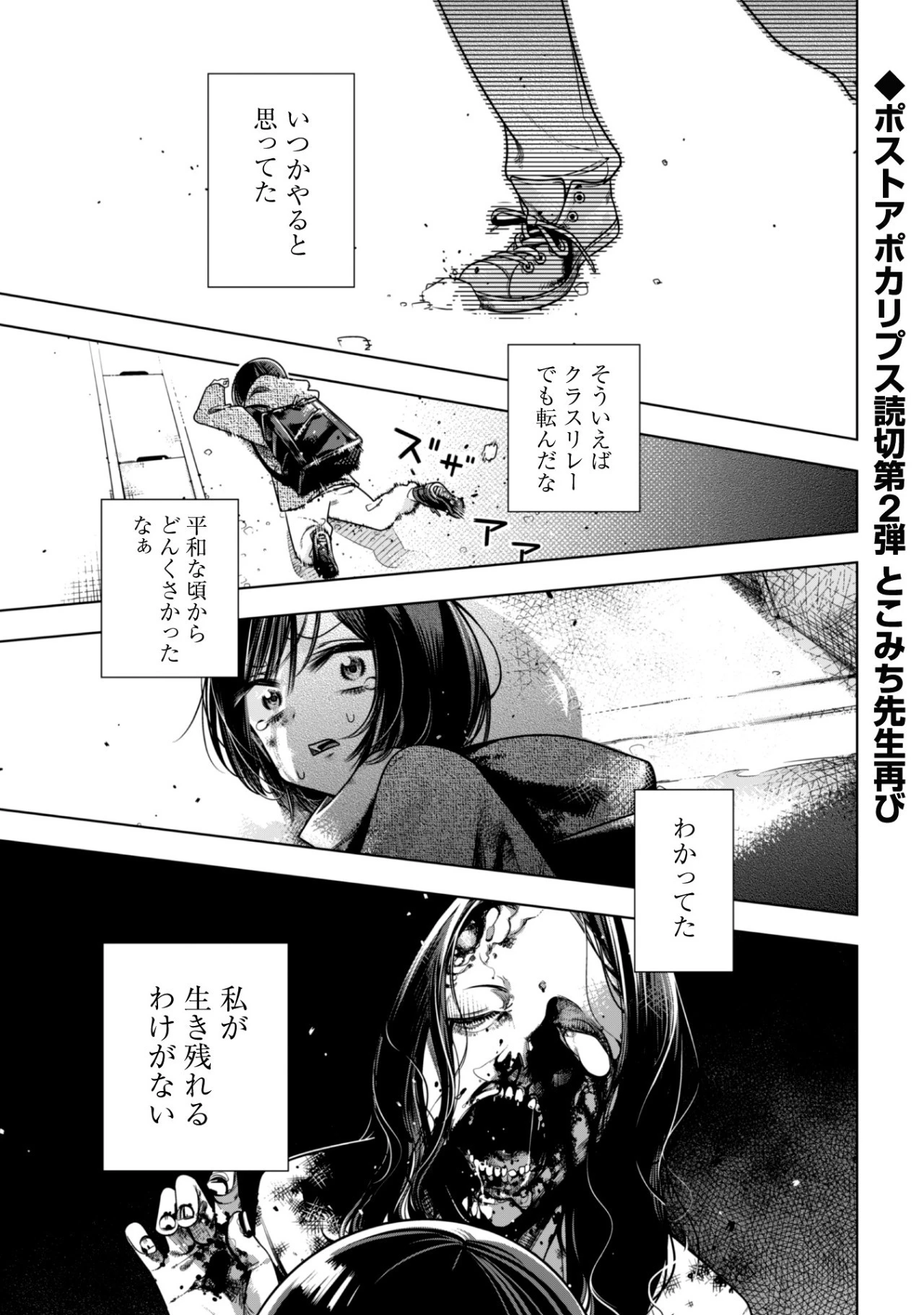ガールズインアポカリプス 第2.1話 - 1