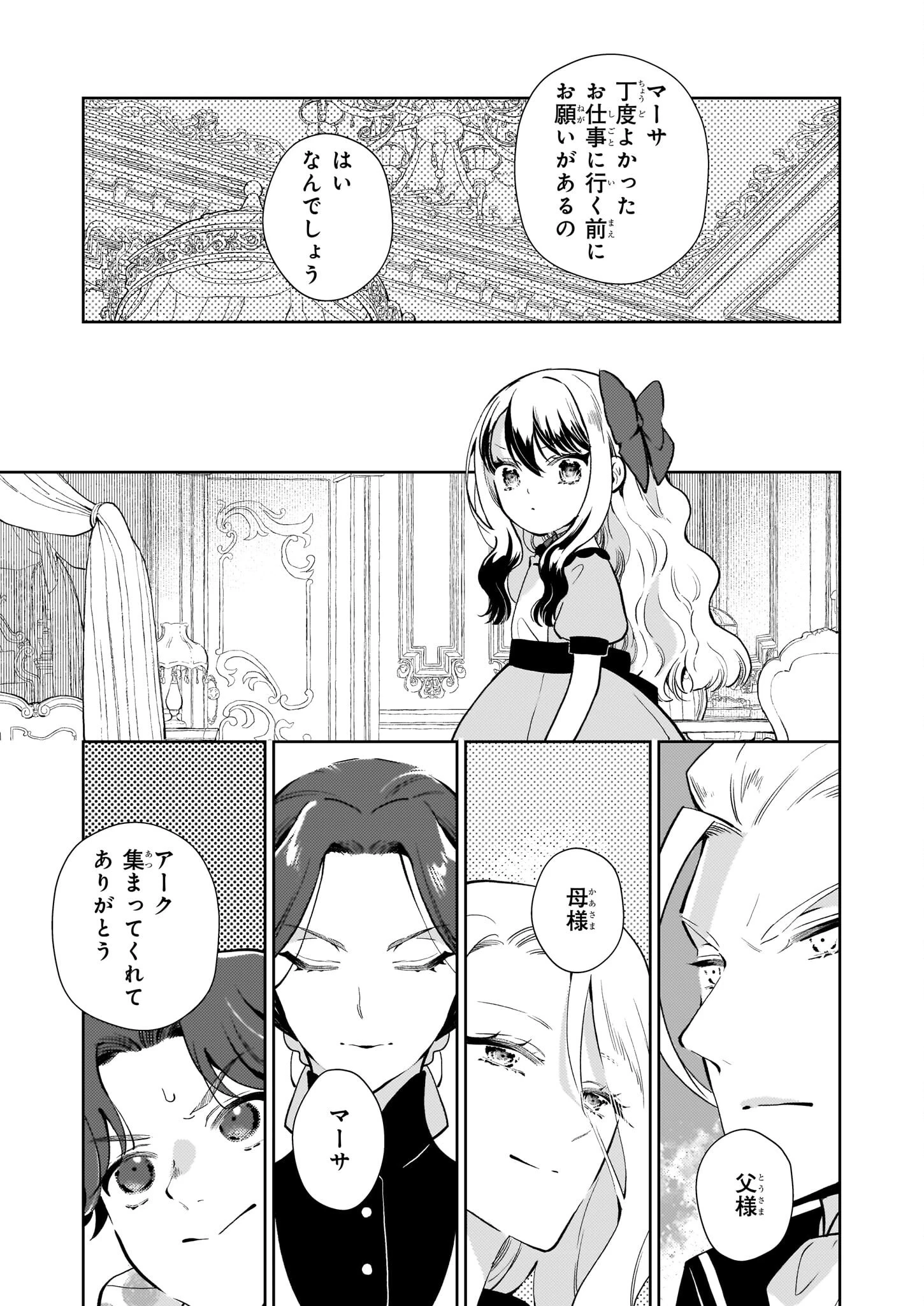 悪役令嬢になんかなりません。私は「普通」の公爵令嬢です! ~New Route!~ 第4話 - 13