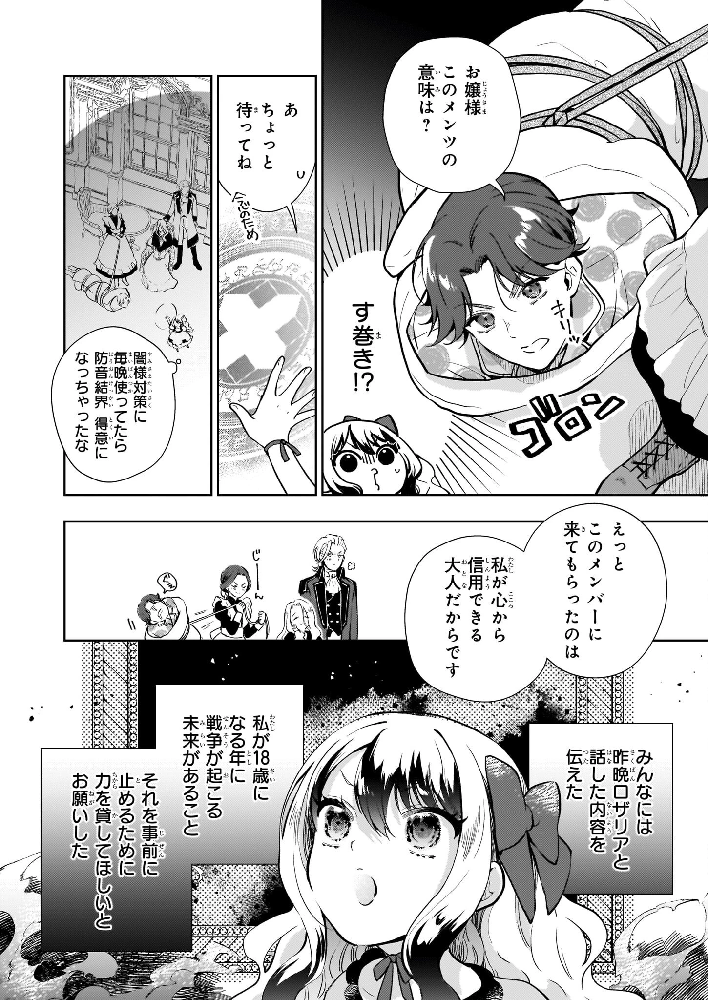 悪役令嬢になんかなりません。私は「普通」の公爵令嬢です! ~New Route!~ 第4話 - 14