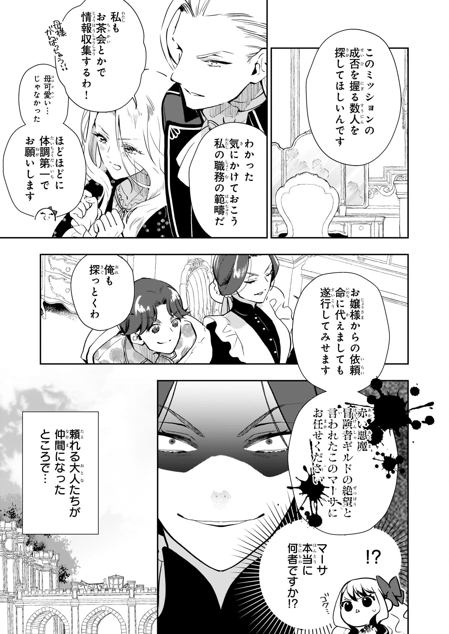 悪役令嬢になんかなりません。私は「普通」の公爵令嬢です! ~New Route!~ 第4話 - 15