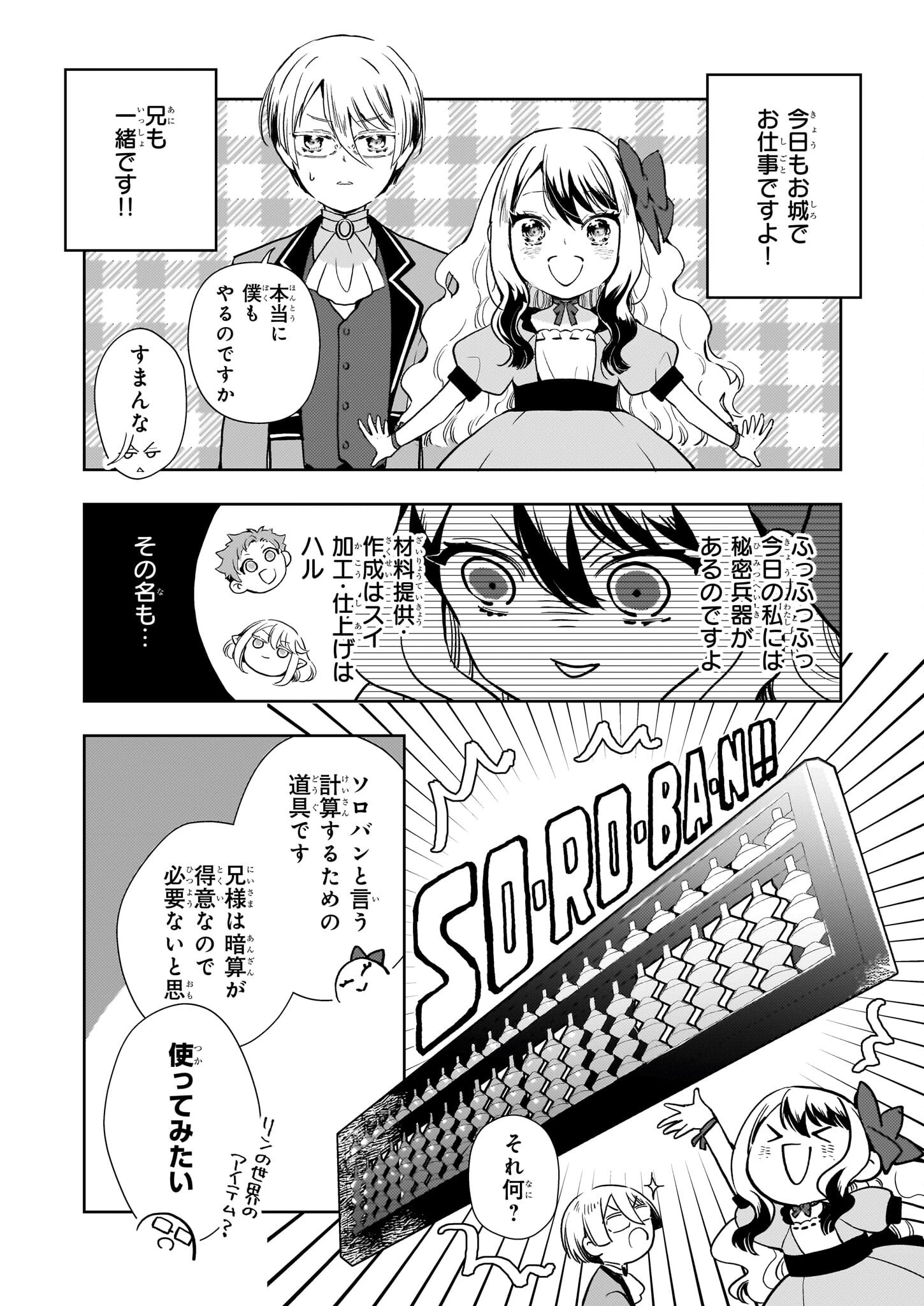 悪役令嬢になんかなりません。私は「普通」の公爵令嬢です! ~New Route!~ 第4話 - 16