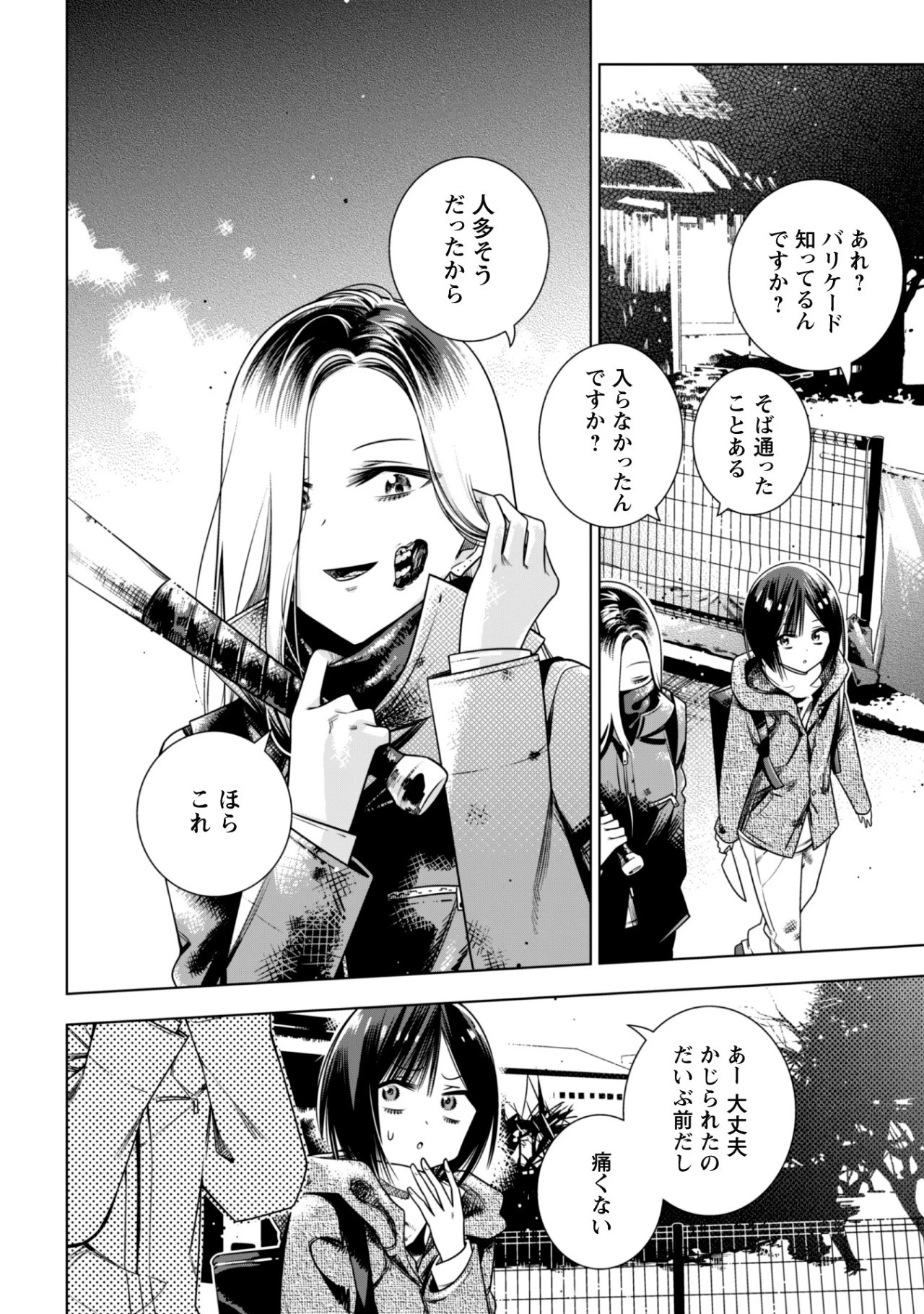 ガールズインアポカリプス 第2.1話 - 4