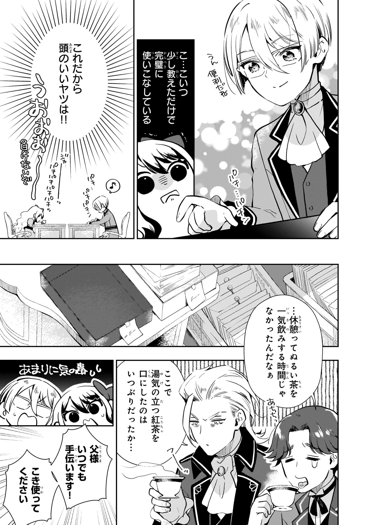 悪役令嬢になんかなりません。私は「普通」の公爵令嬢です! ~New Route!~ 第4話 - 17