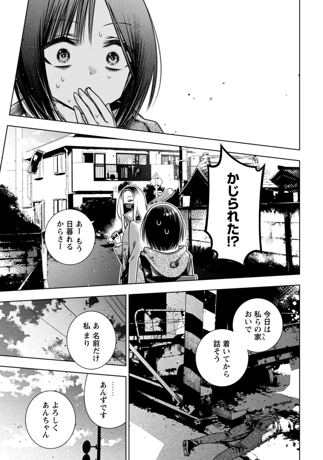 ガールズインアポカリプス 第2.1話 - 5