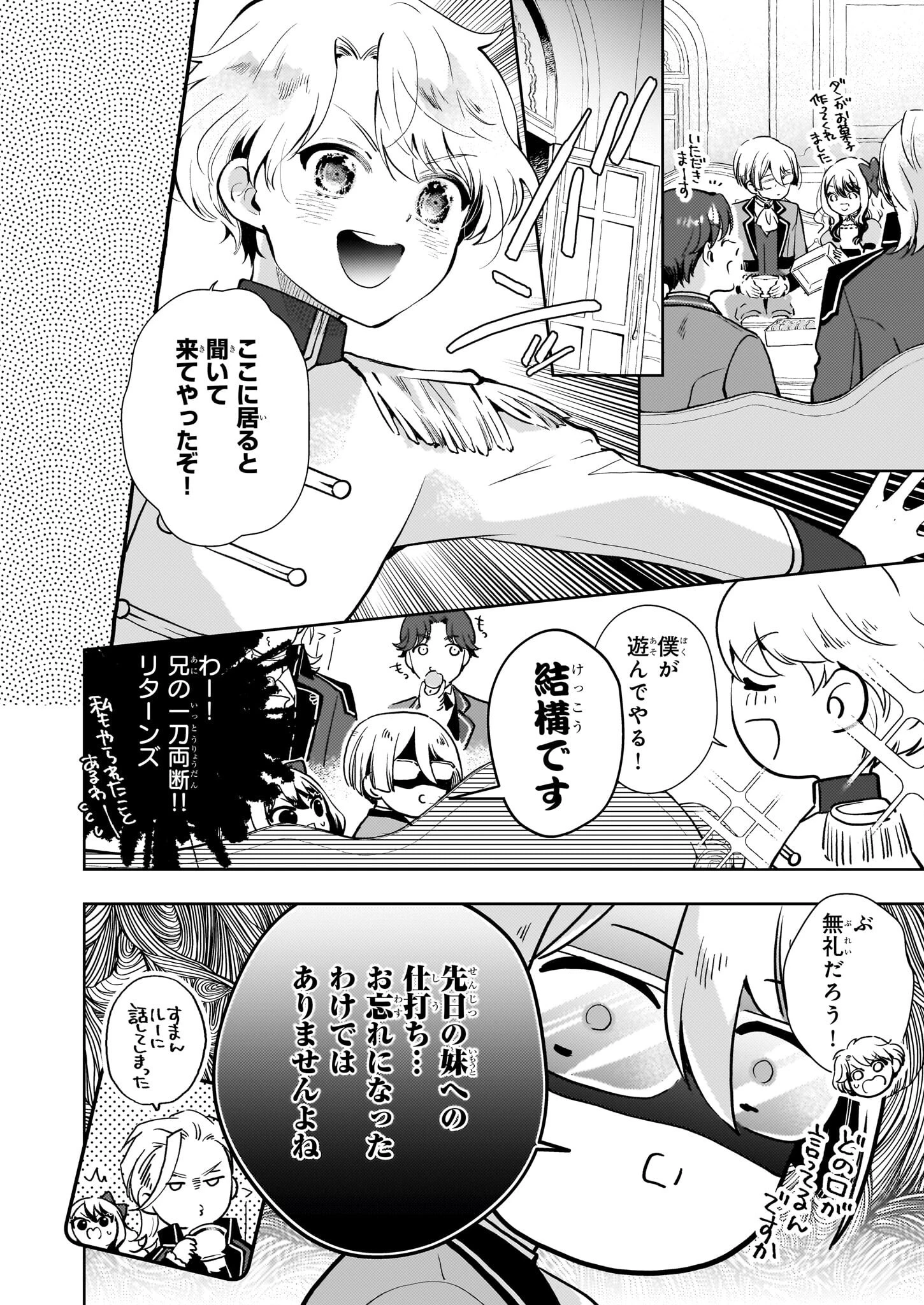 悪役令嬢になんかなりません。私は「普通」の公爵令嬢です! ~New Route!~ 第4話 - 18