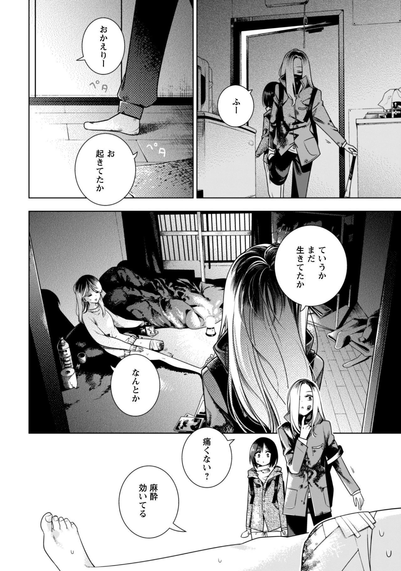 ガールズインアポカリプス 第2.1話 - 6