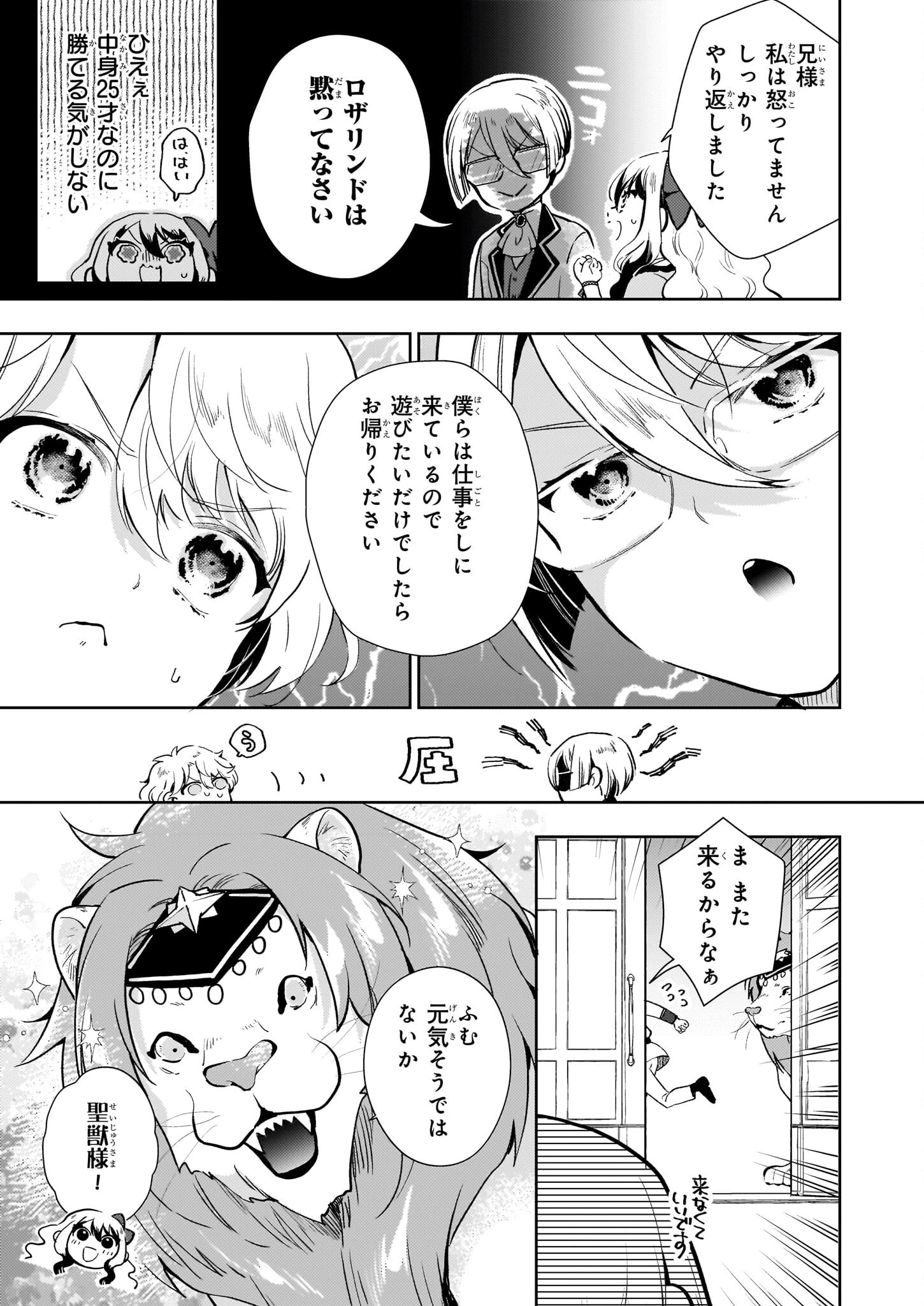 悪役令嬢になんかなりません。私は「普通」の公爵令嬢です! ~New Route!~ 第4話 - 19