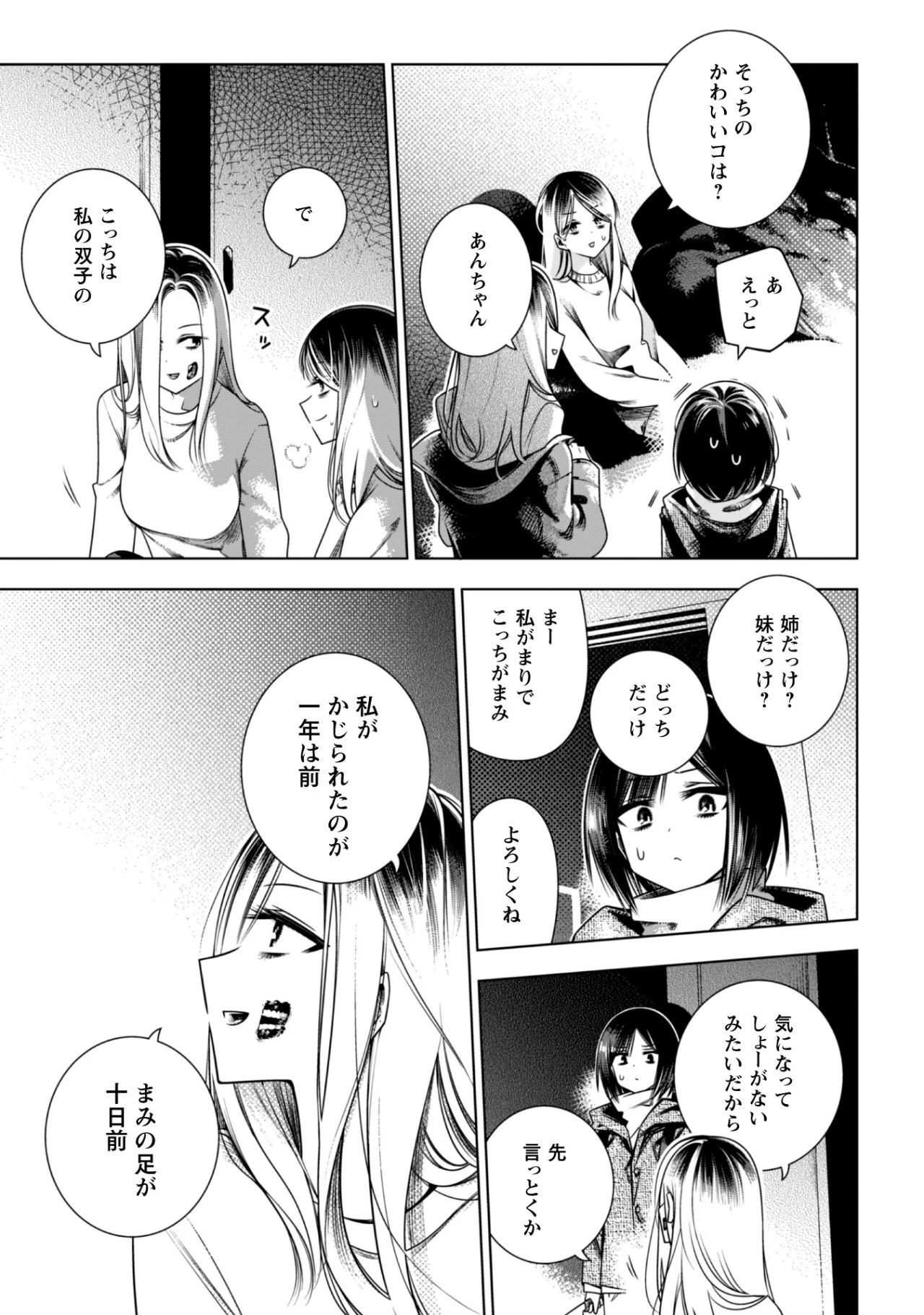 ガールズインアポカリプス 第2.1話 - 7