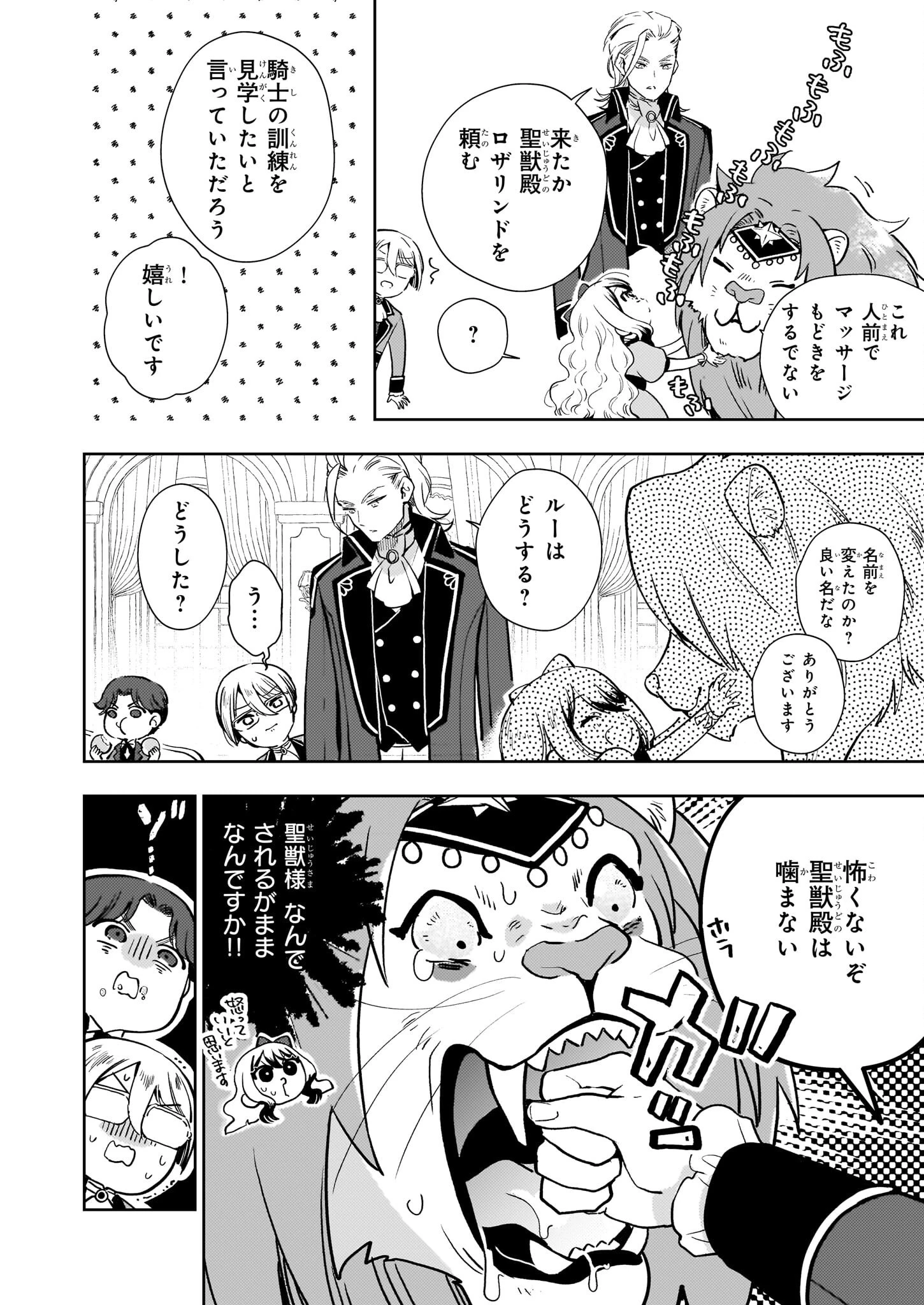 悪役令嬢になんかなりません。私は「普通」の公爵令嬢です! ~New Route!~ 第4話 - 20