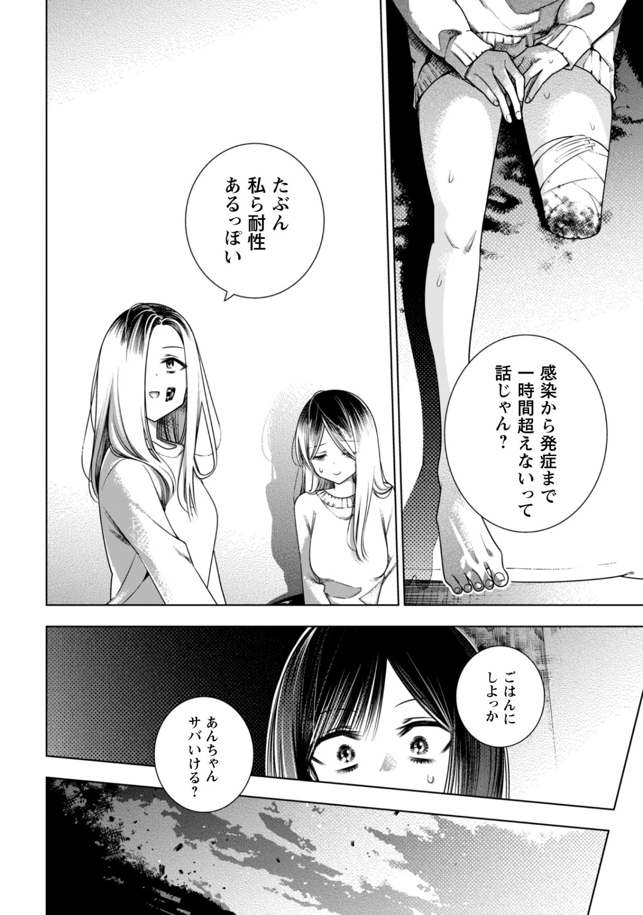 ガールズインアポカリプス 第2.1話 - 8