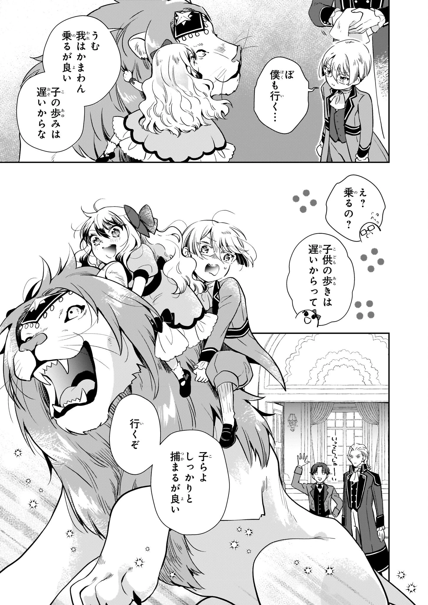 悪役令嬢になんかなりません。私は「普通」の公爵令嬢です! ~New Route!~ 第4話 - 21