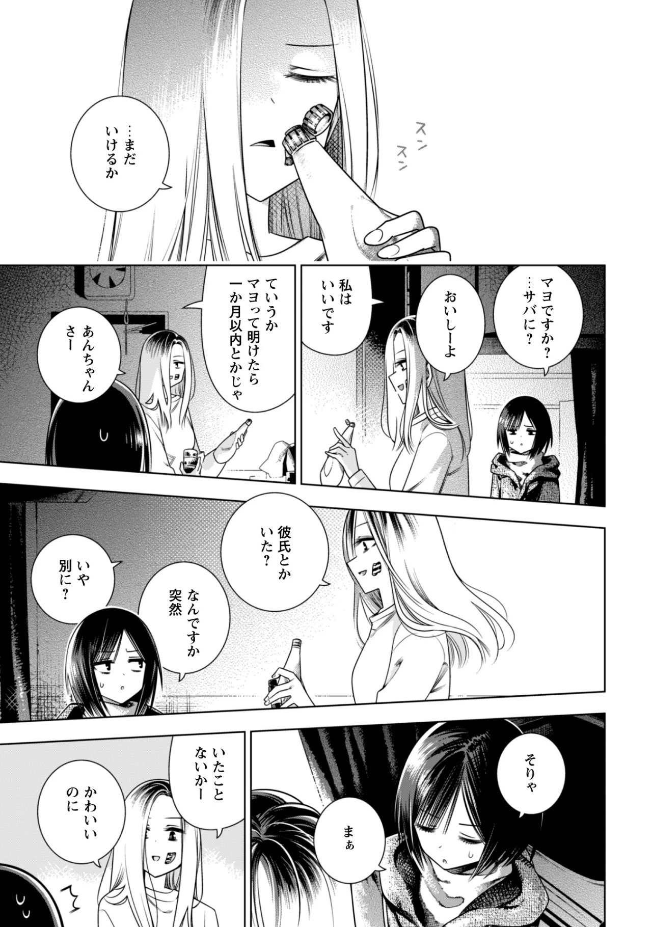 ガールズインアポカリプス 第2.1話 - 9