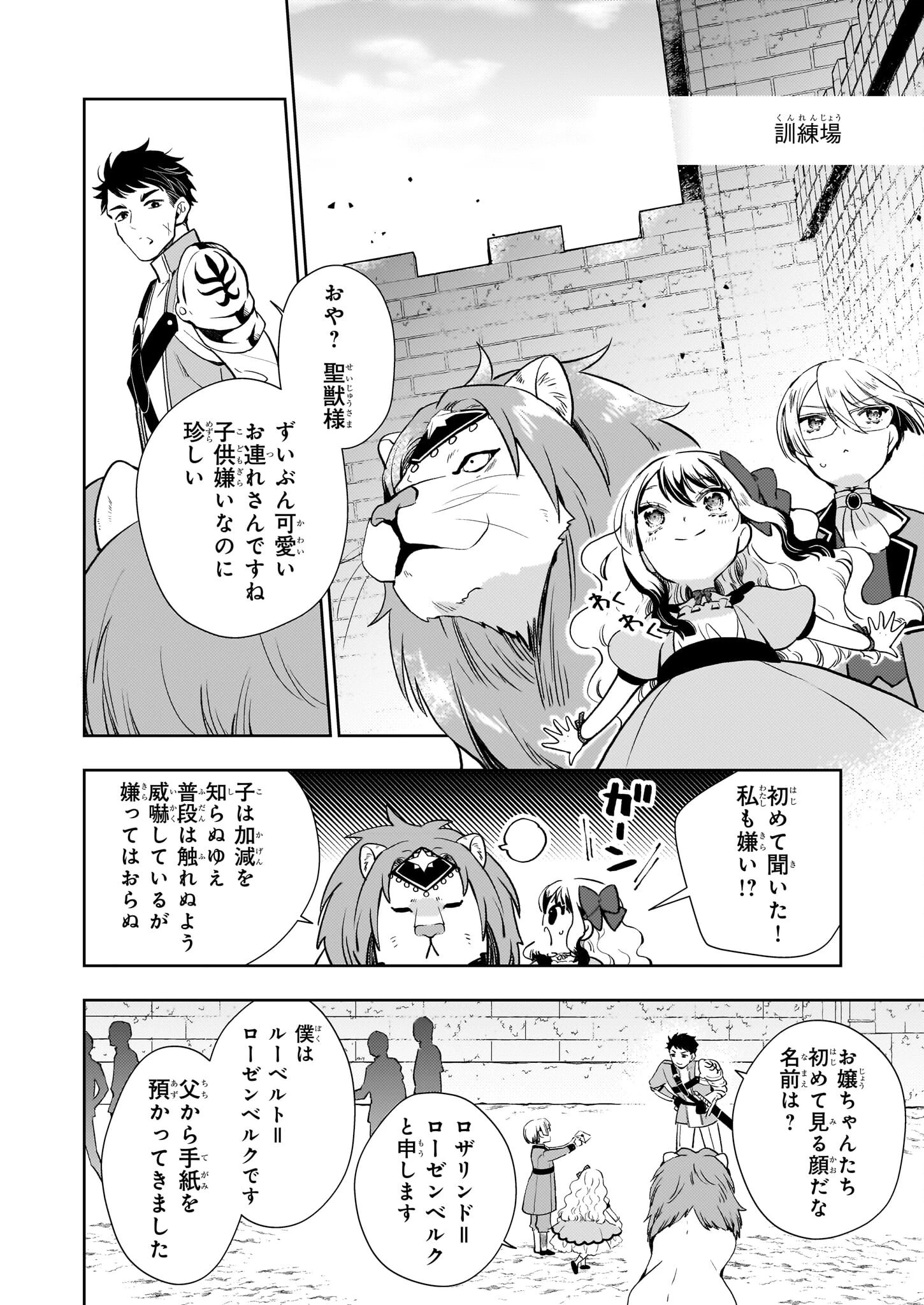 悪役令嬢になんかなりません。私は「普通」の公爵令嬢です! ~New Route!~ 第4話 - 22