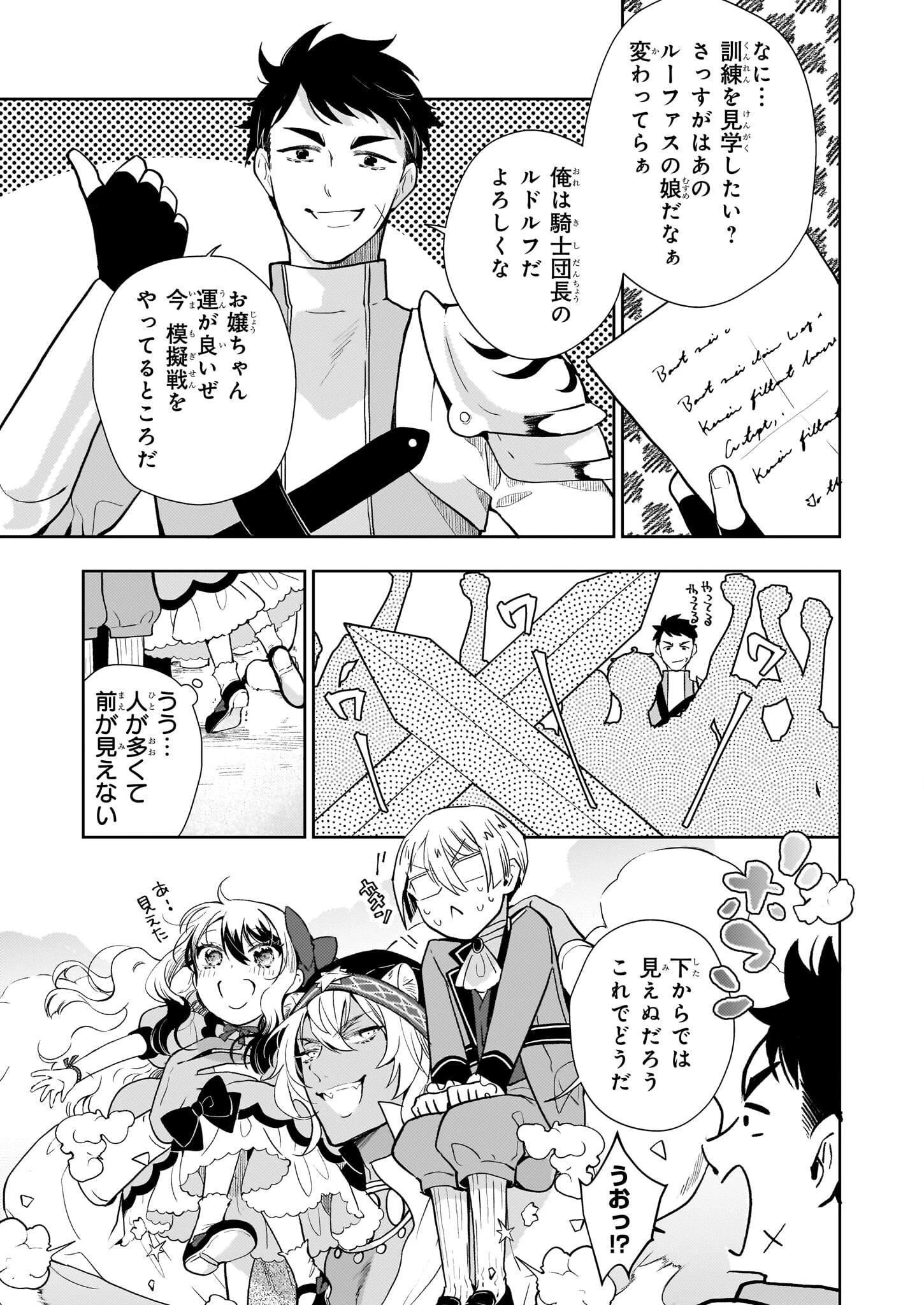 悪役令嬢になんかなりません。私は「普通」の公爵令嬢です! ~New Route!~ 第4話 - 23