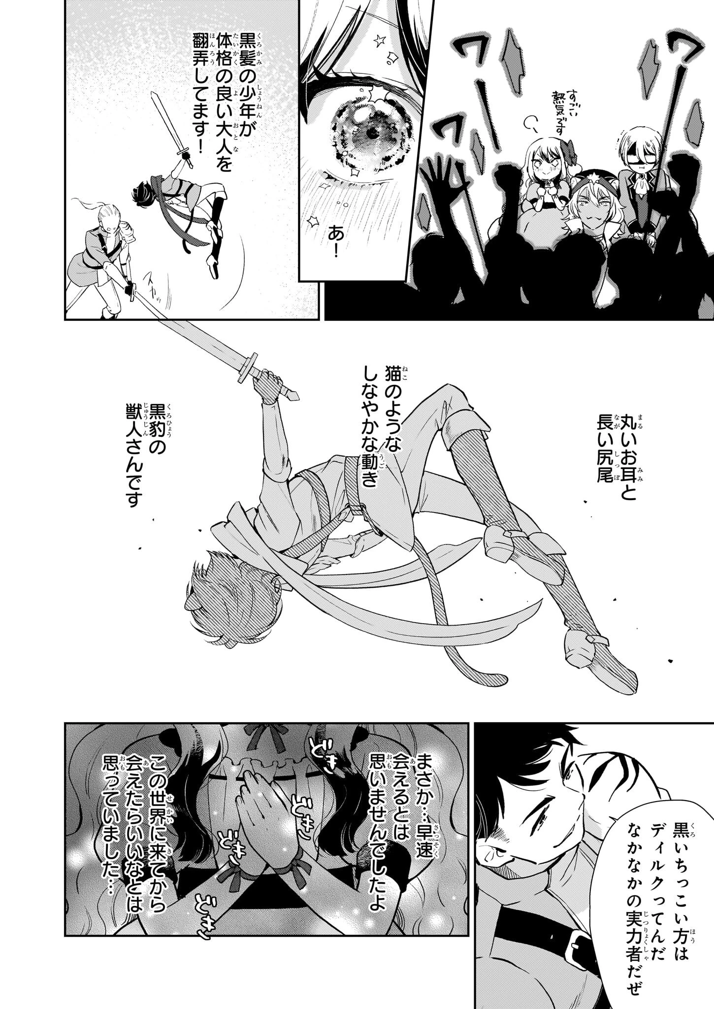 悪役令嬢になんかなりません。私は「普通」の公爵令嬢です! ~New Route!~ 第4話 - 24