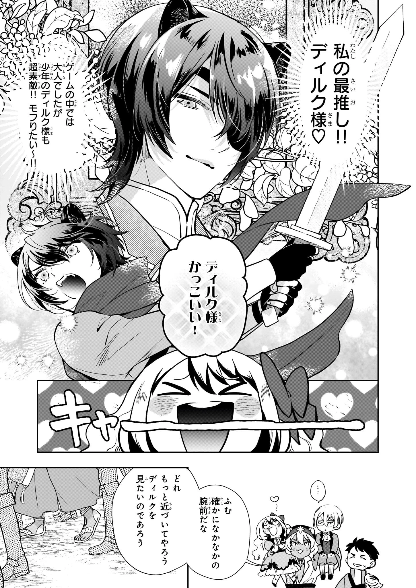 悪役令嬢になんかなりません。私は「普通」の公爵令嬢です! ~New Route!~ 第4話 - 25