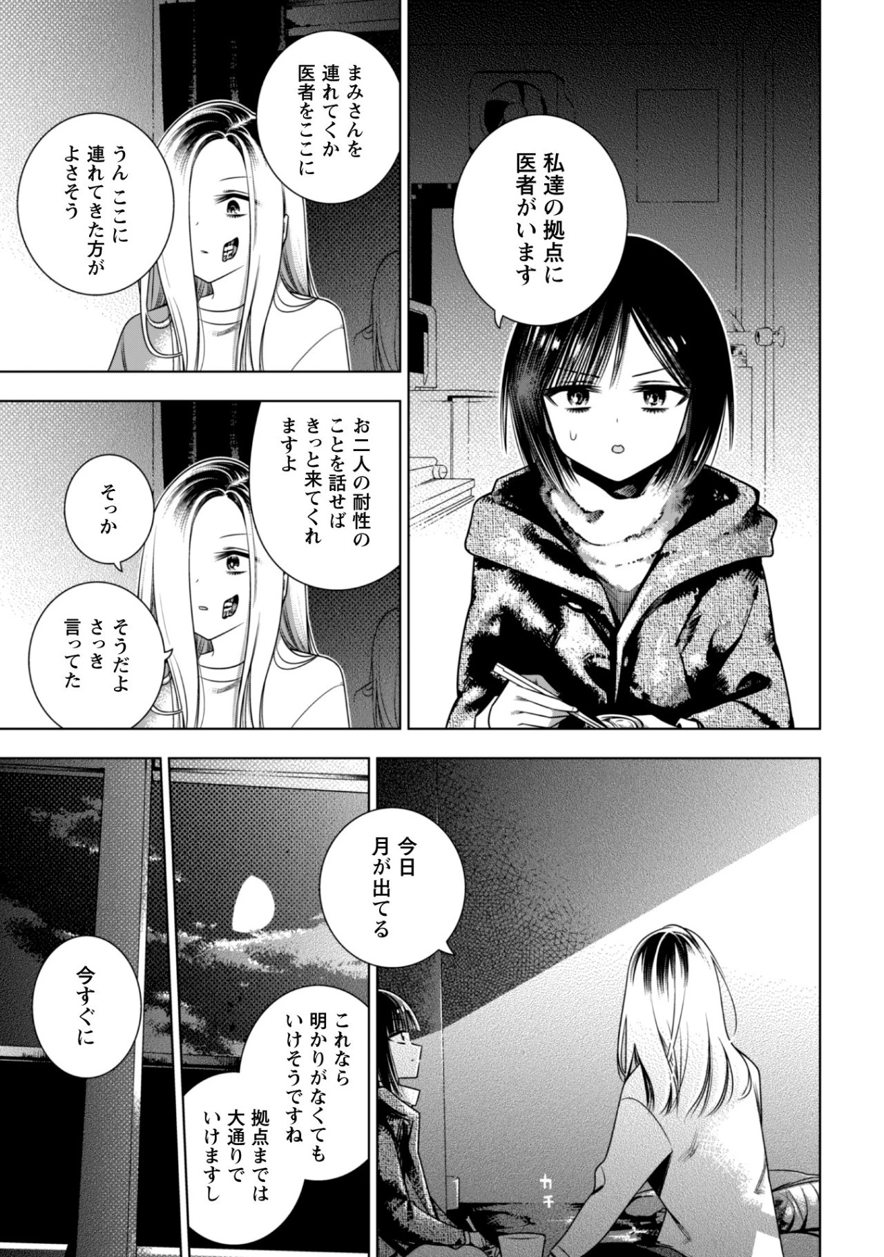 ガールズインアポカリプス 第2.1話 - 13