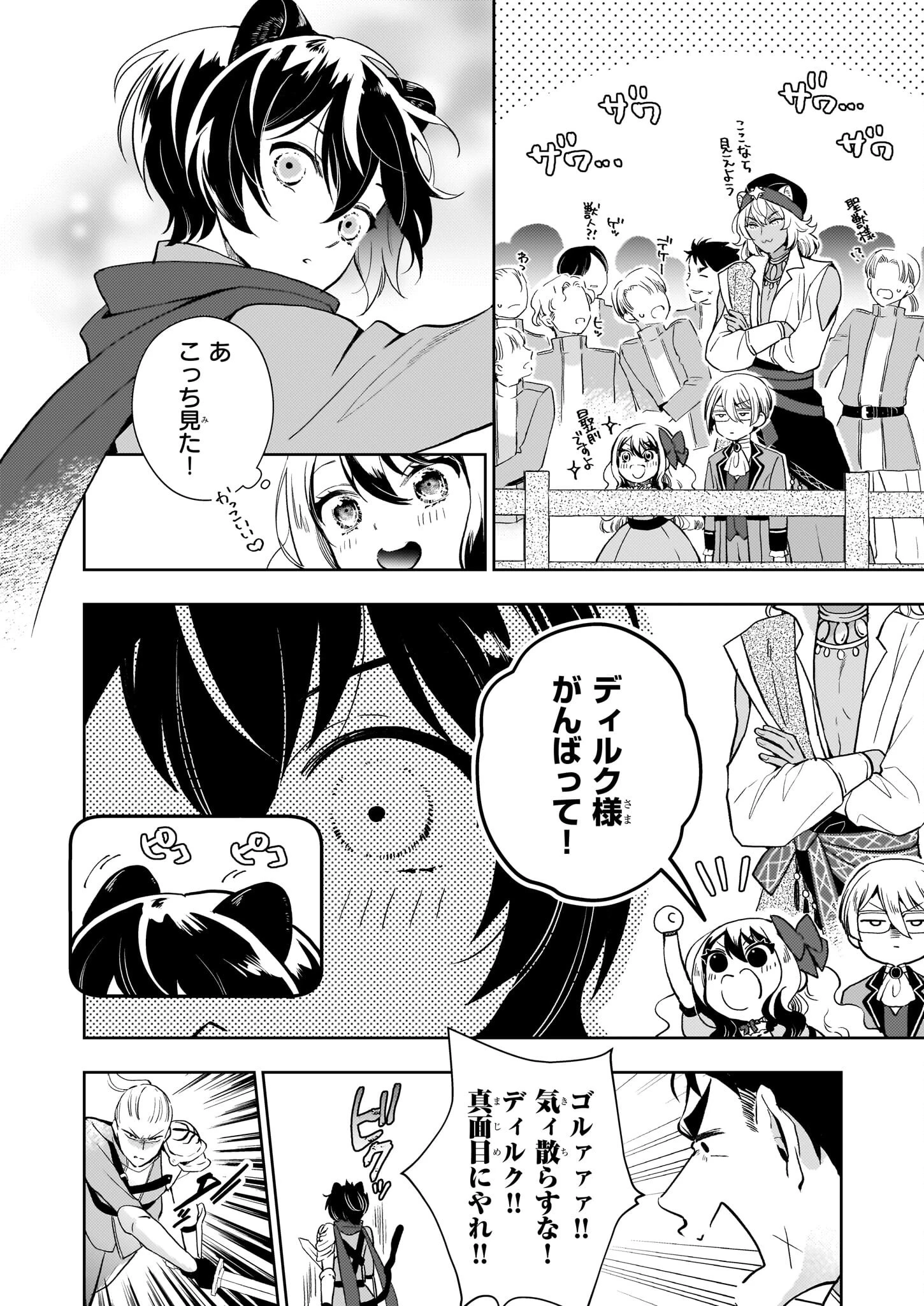 悪役令嬢になんかなりません。私は「普通」の公爵令嬢です! ~New Route!~ 第4話 - 26