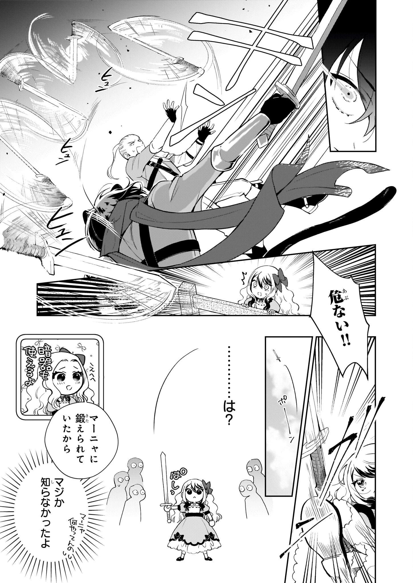 悪役令嬢になんかなりません。私は「普通」の公爵令嬢です! ~New Route!~ 第4話 - 27