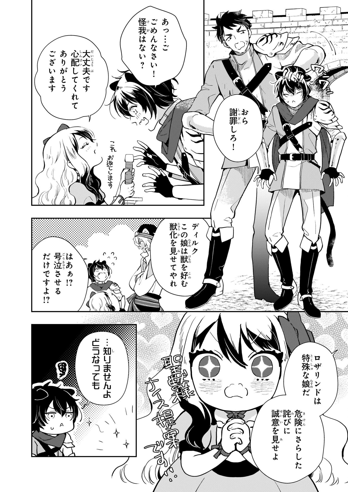 悪役令嬢になんかなりません。私は「普通」の公爵令嬢です! ~New Route!~ 第4話 - 28