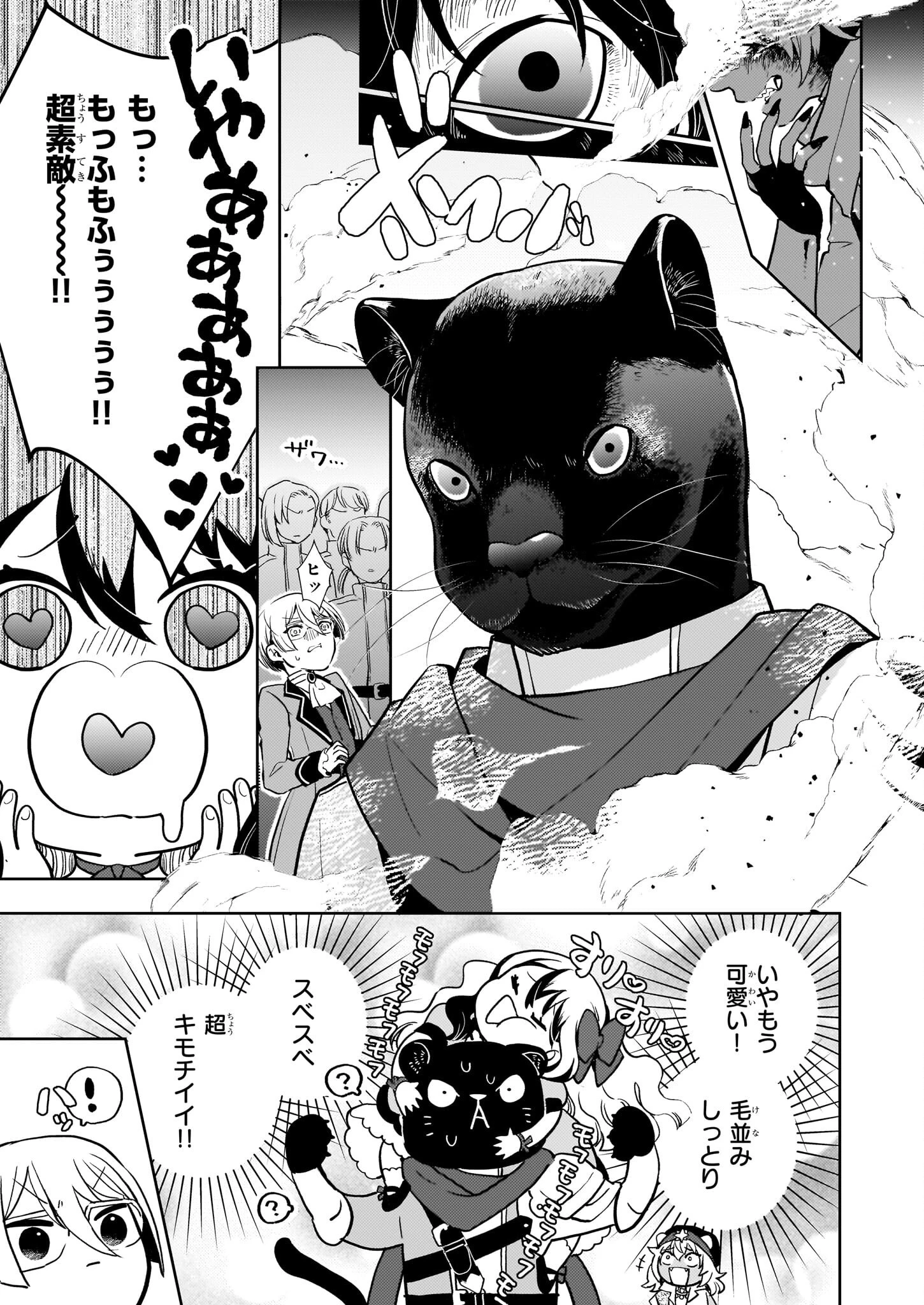 悪役令嬢になんかなりません。私は「普通」の公爵令嬢です! ~New Route!~ 第4話 - 29